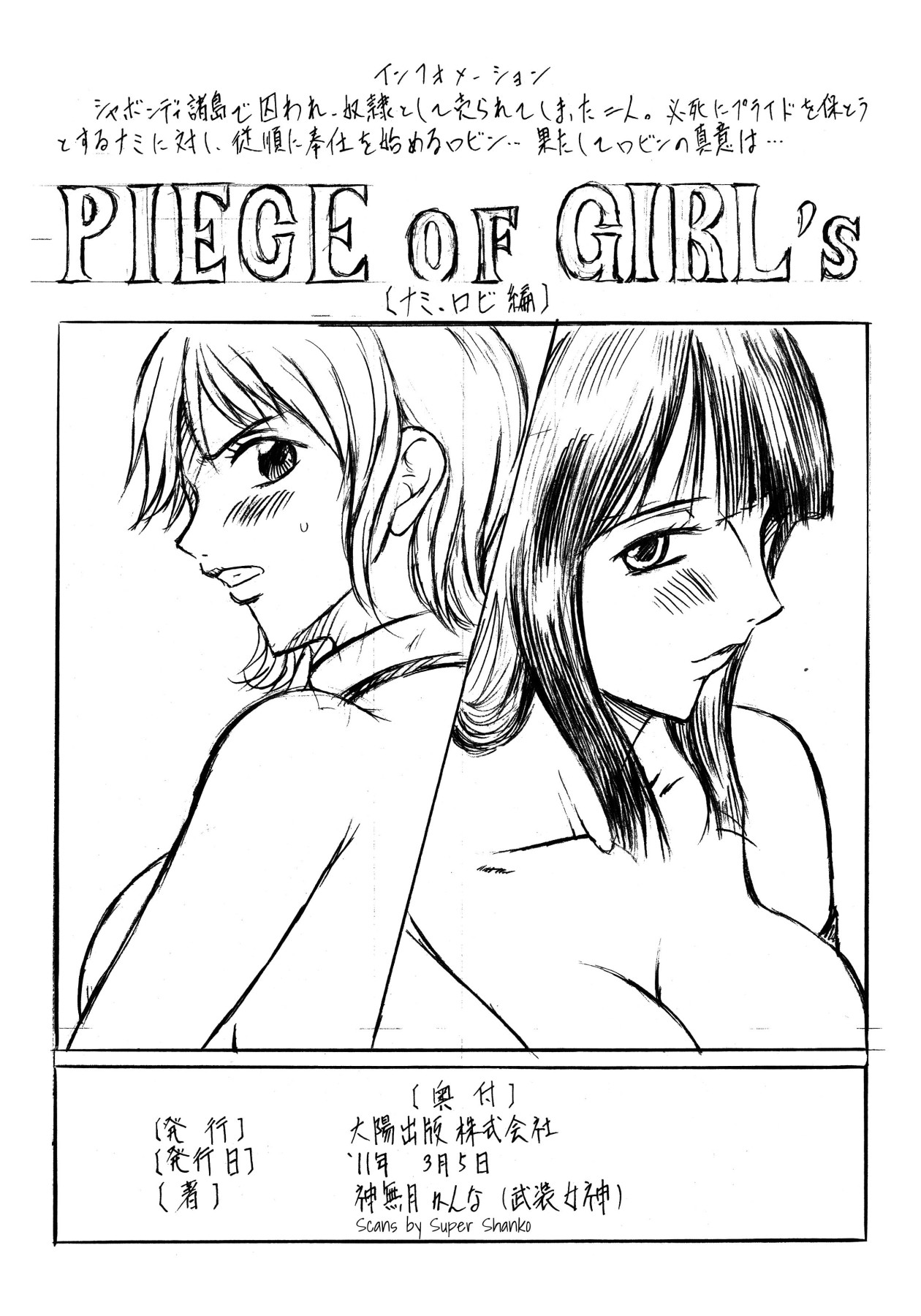 [武装女神 (神無月かんな)] 武装女神アーカイブスシリーズ1 「PIECE OF GIRL's ～ハンコック編～」 (ワンピース) [英訳]