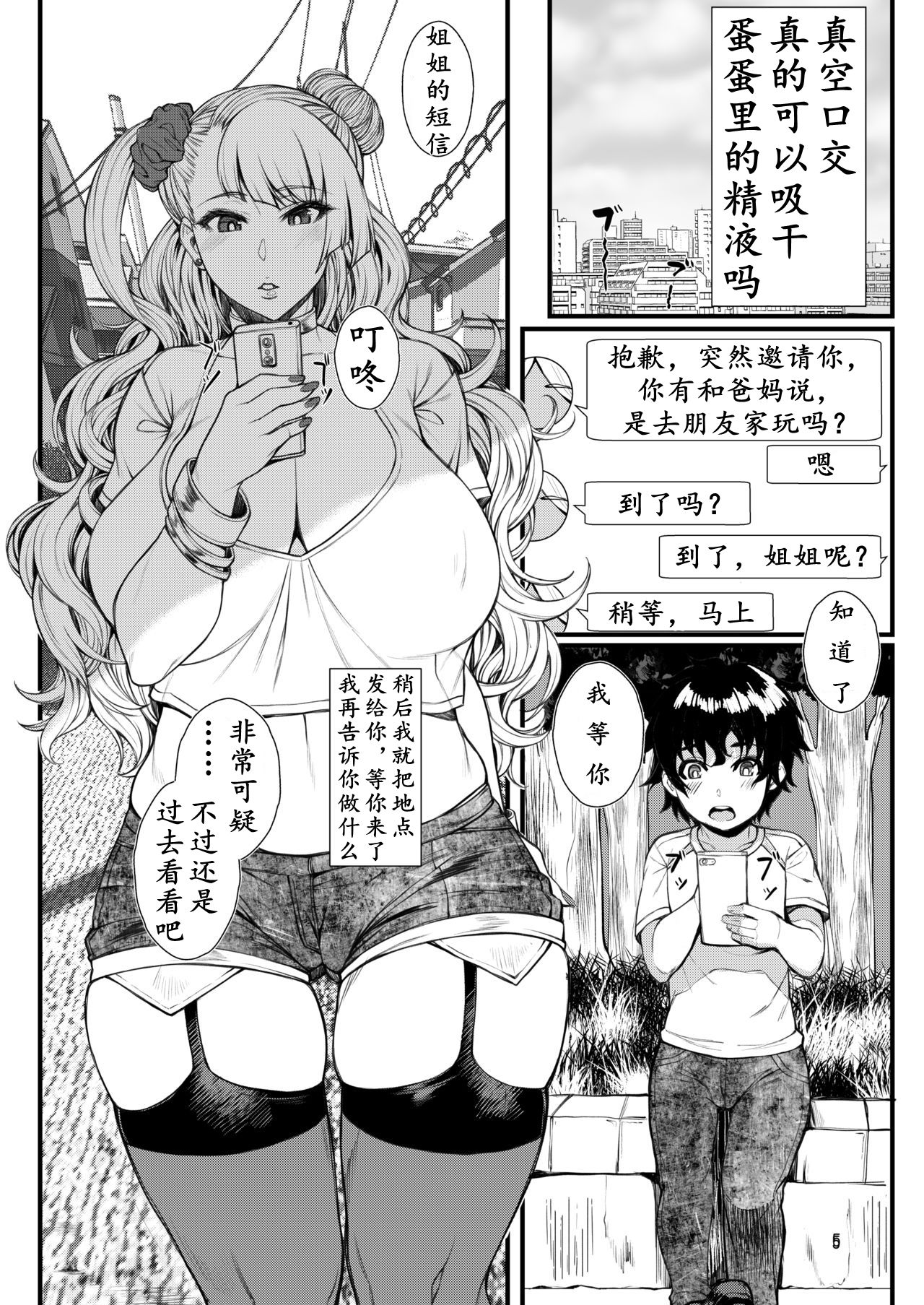 [核弾避難室 (牛橘)] お子さんの性欲って普通に強いって本当ですか?2 (おしえて! ギャル子ちゃん) [中国翻訳] [DL版]