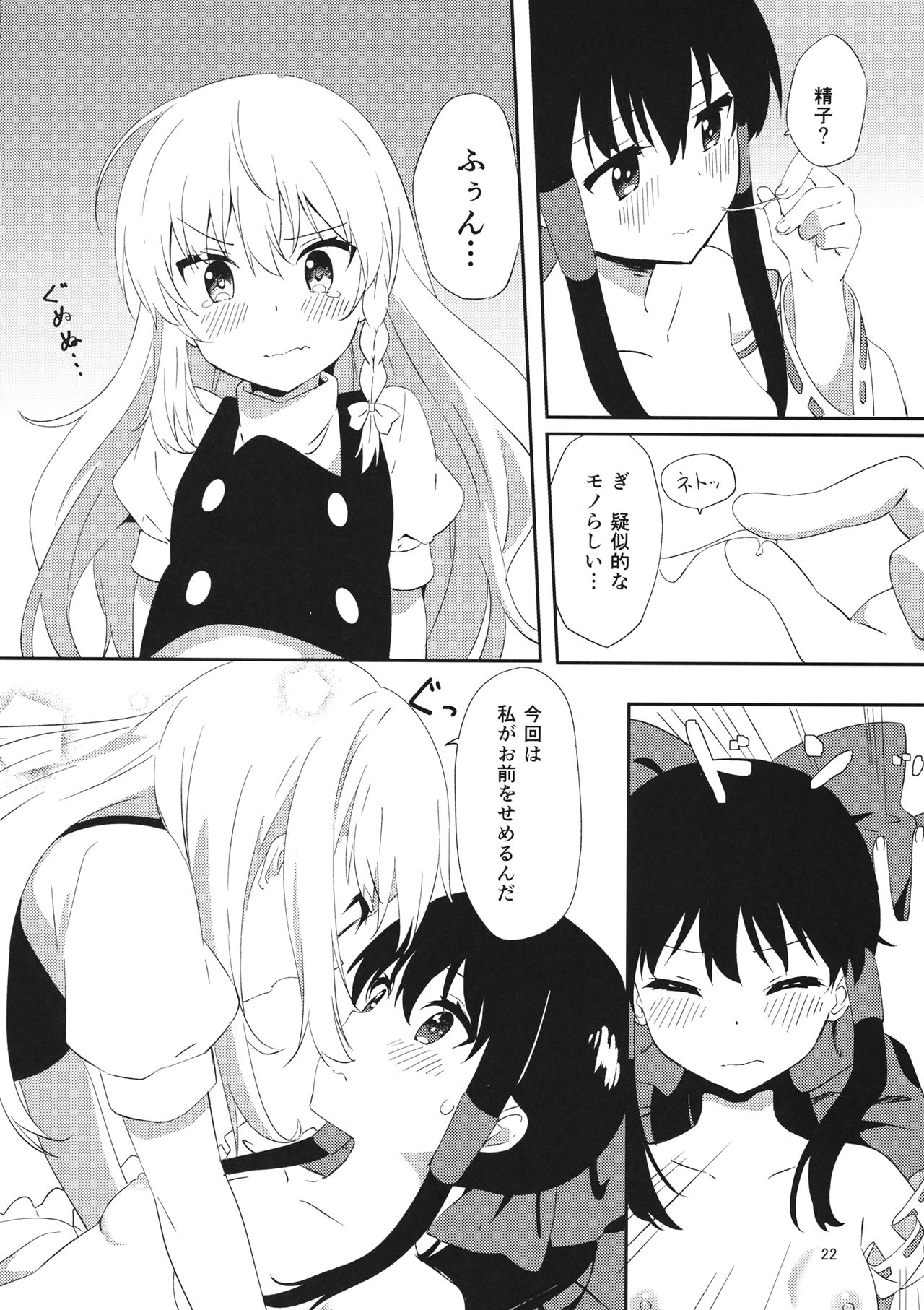 (C97) [まっこうくじら (ema20)] REVENGE (東方Project)
