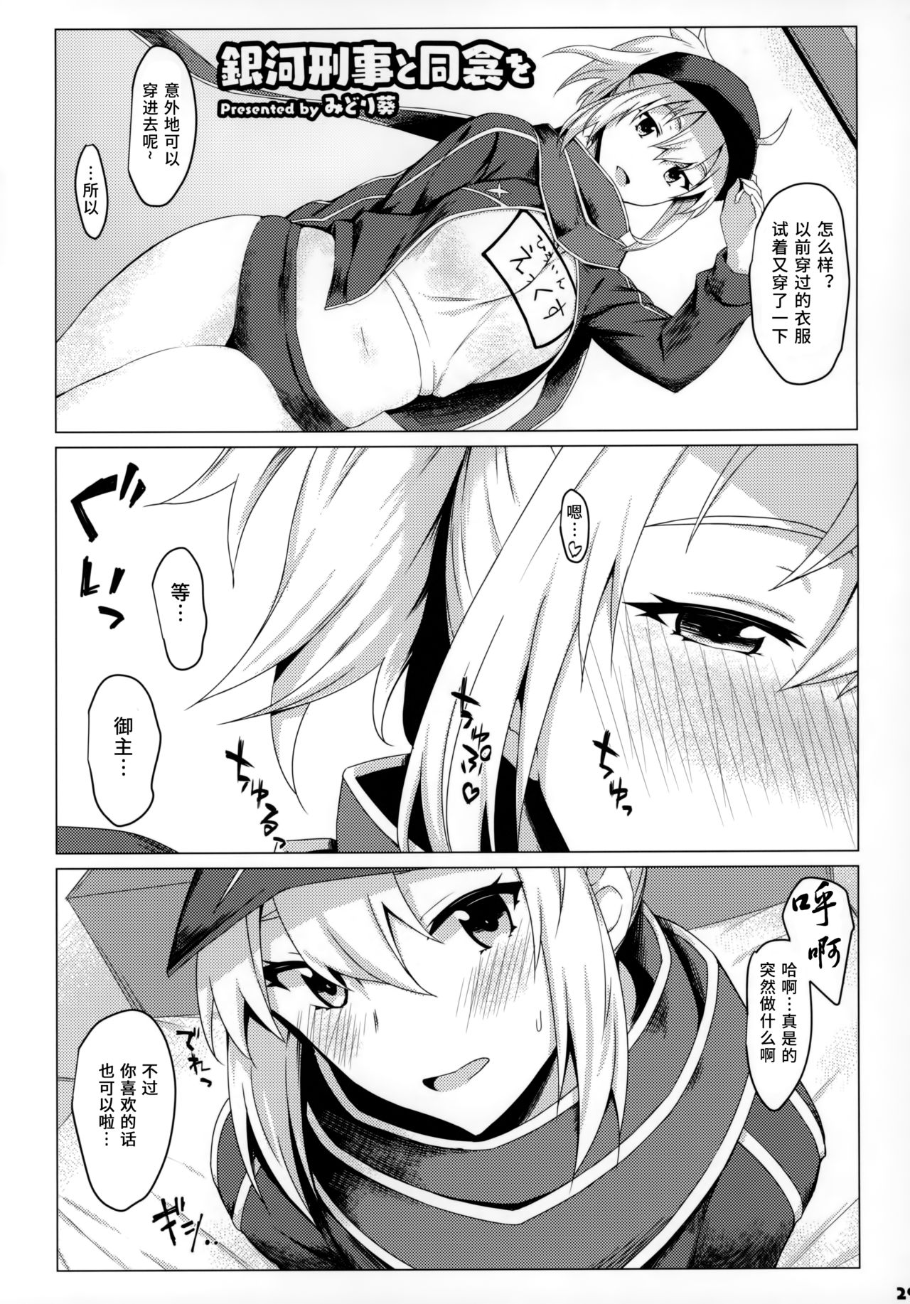 (C96) [角砂糖 (よろず)] サーヴァントと同衾する本～FGOイチャラブエロ合同～ (Fate/Grand Order) [中国翻訳]