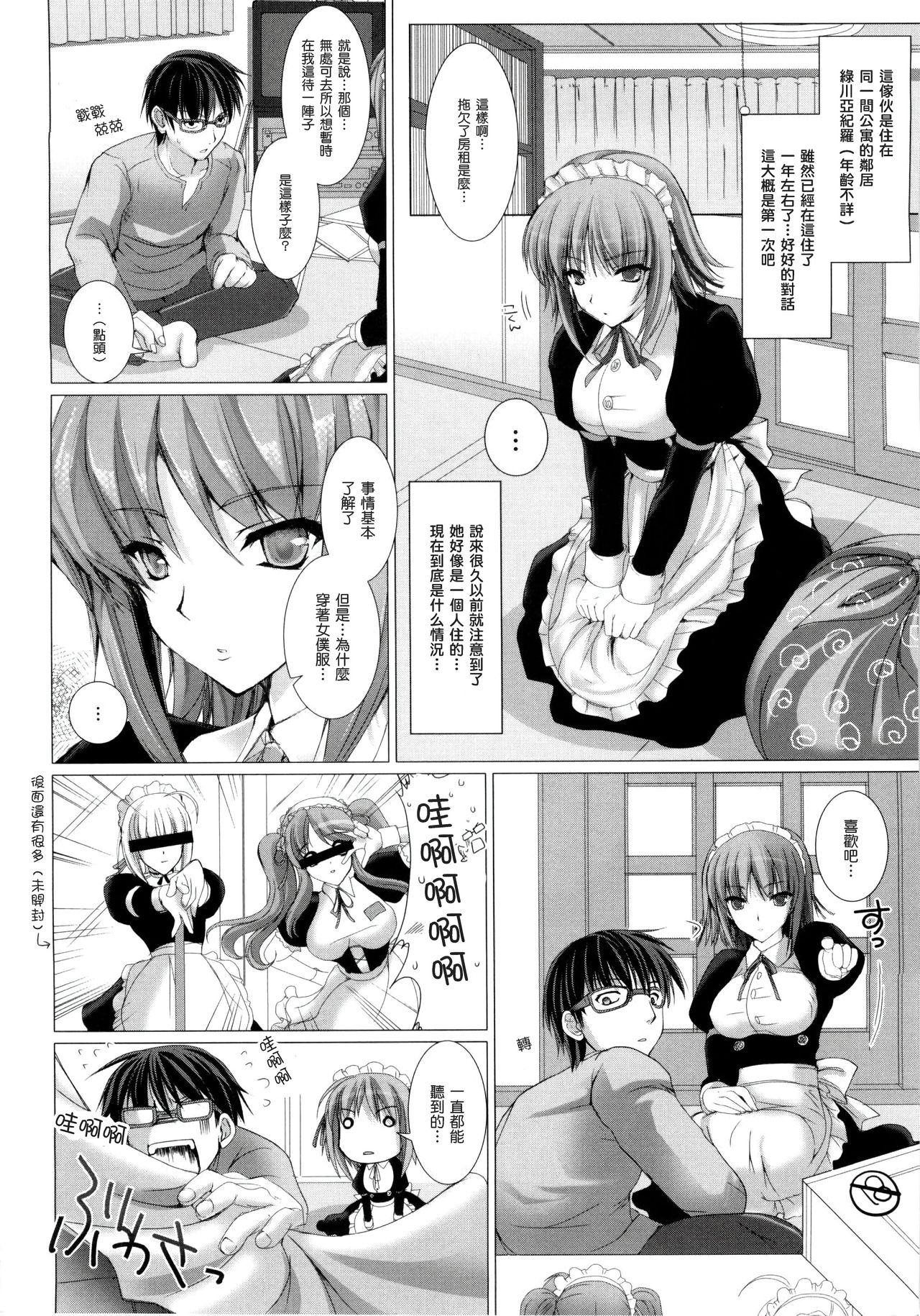 [鬼月あるちゅ] メイド嫁 第1-5話 [中国翻訳] [無修正]