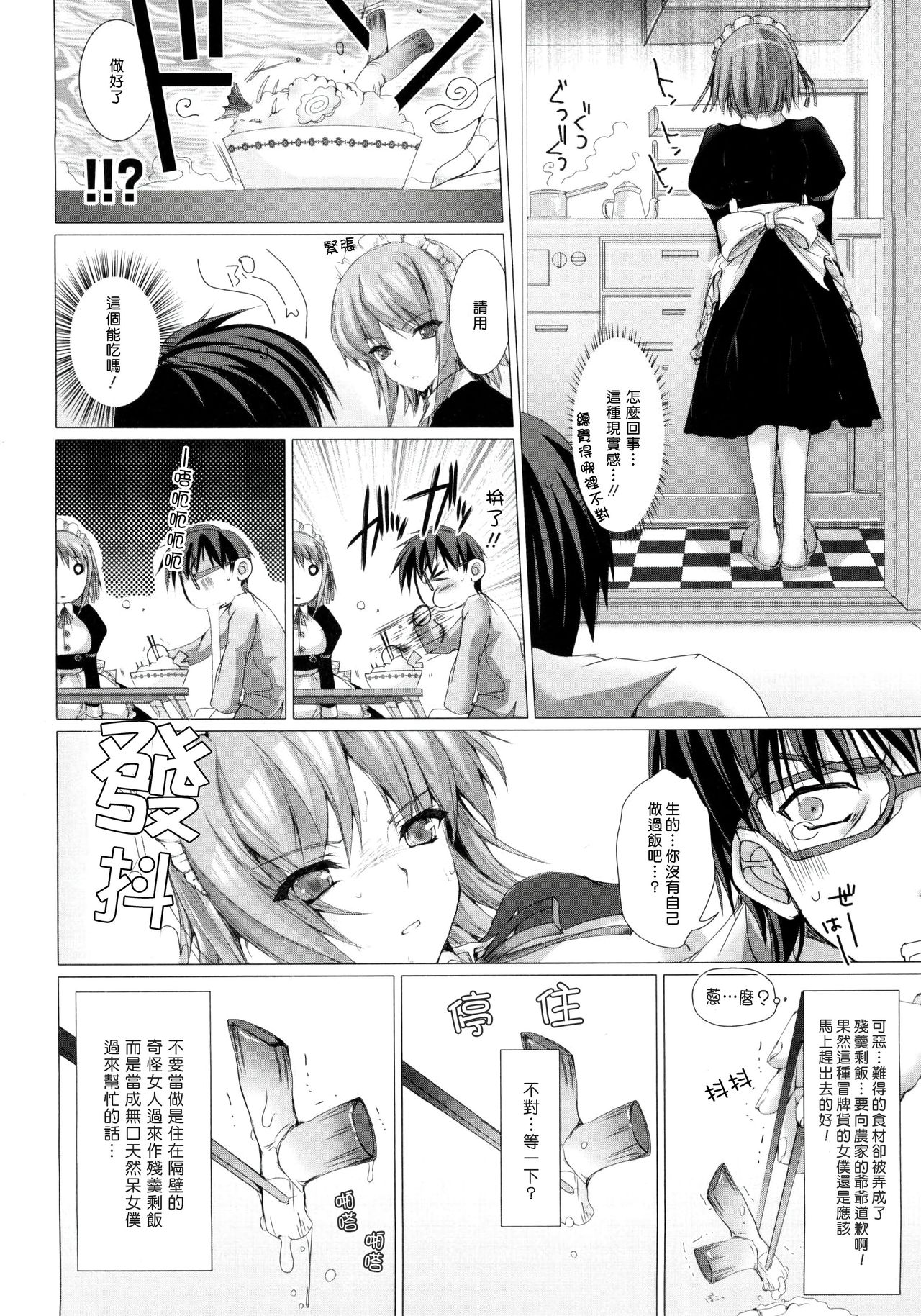 [鬼月あるちゅ] メイド嫁 第1-5話 [中国翻訳] [無修正]