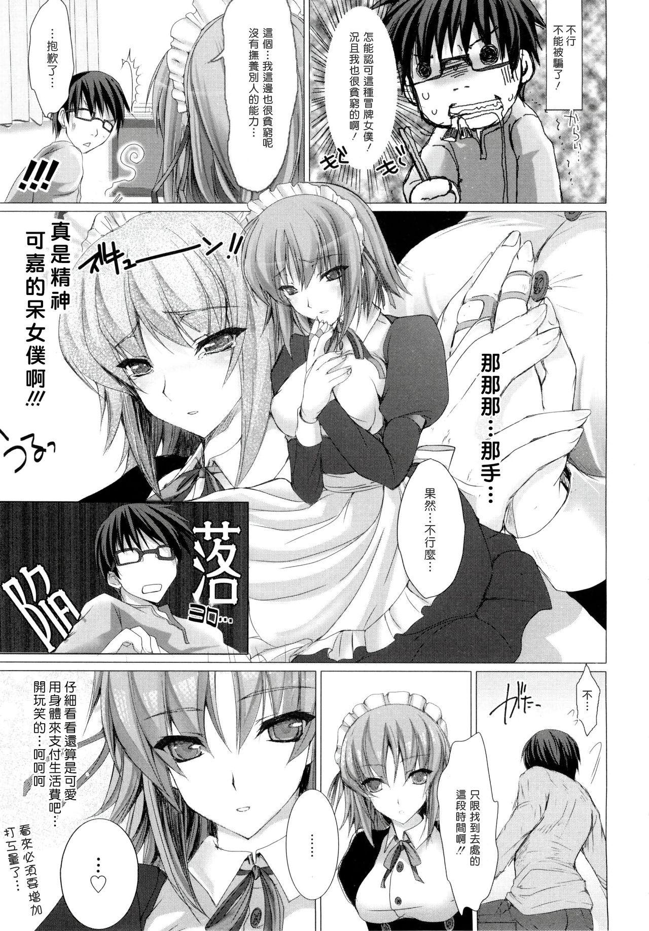 [鬼月あるちゅ] メイド嫁 第1-5話 [中国翻訳] [無修正]
