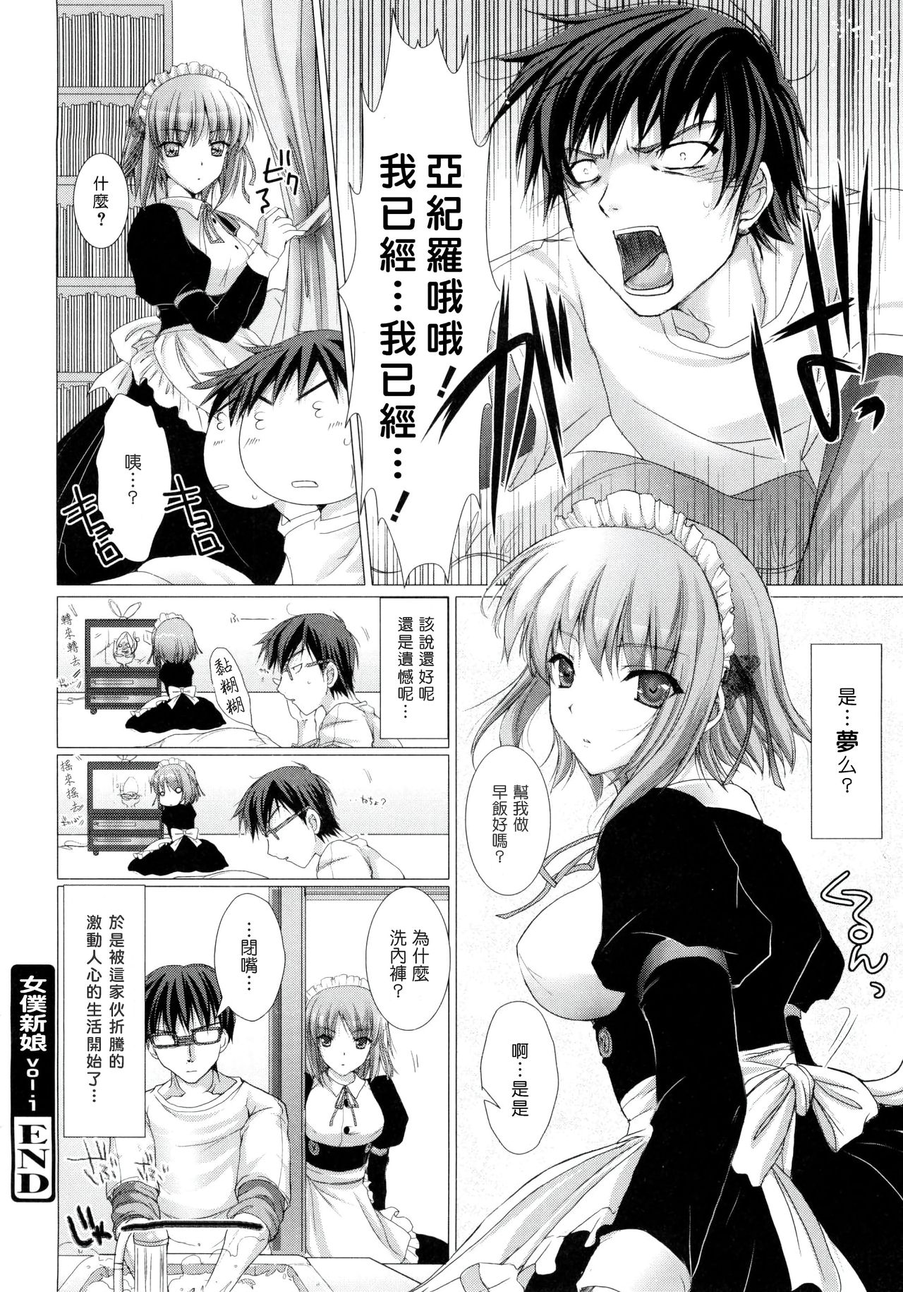 [鬼月あるちゅ] メイド嫁 第1-5話 [中国翻訳] [無修正]