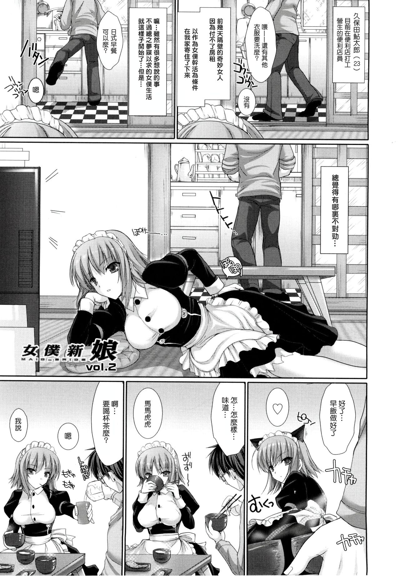 [鬼月あるちゅ] メイド嫁 第1-5話 [中国翻訳] [無修正]