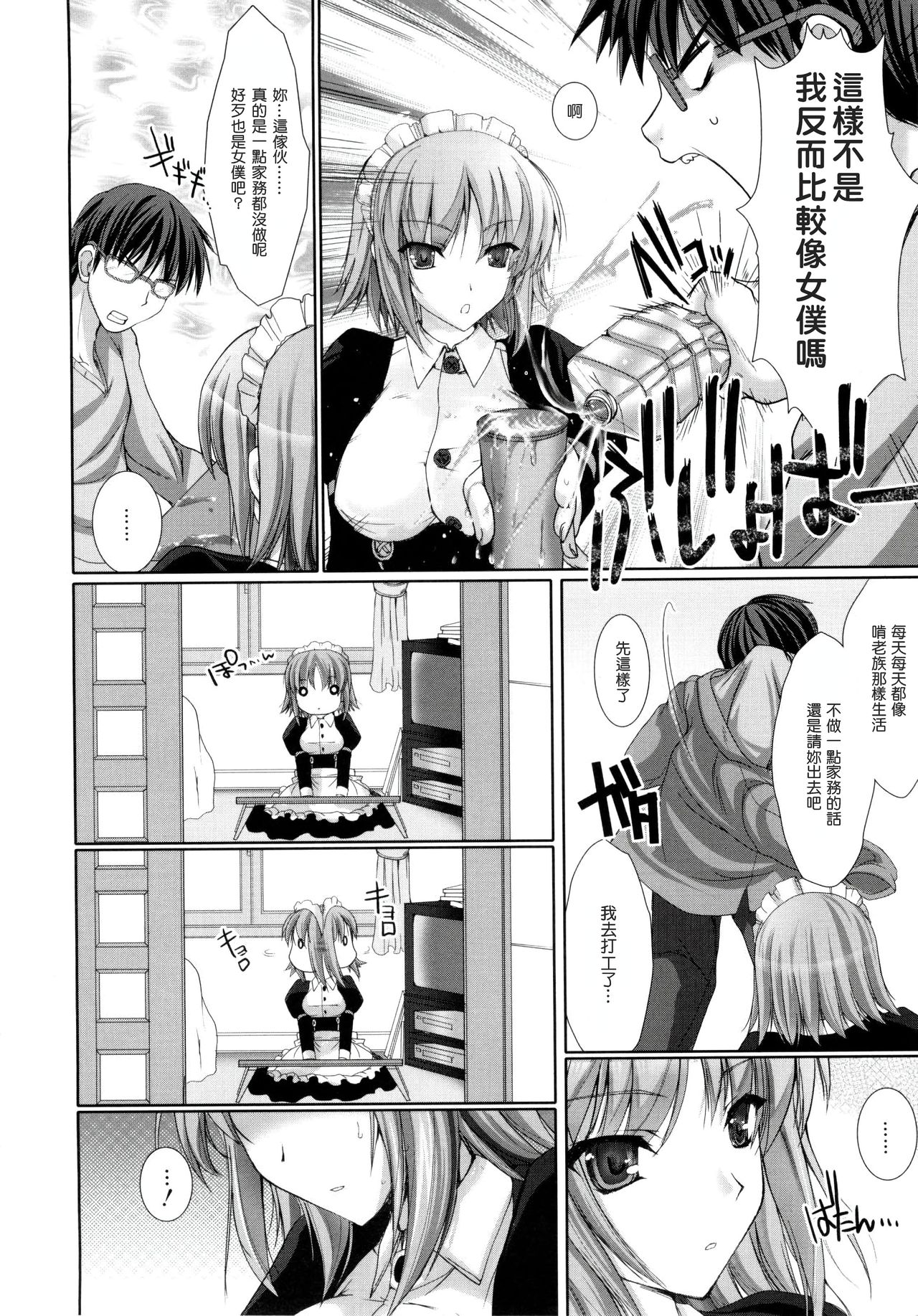 [鬼月あるちゅ] メイド嫁 第1-5話 [中国翻訳] [無修正]