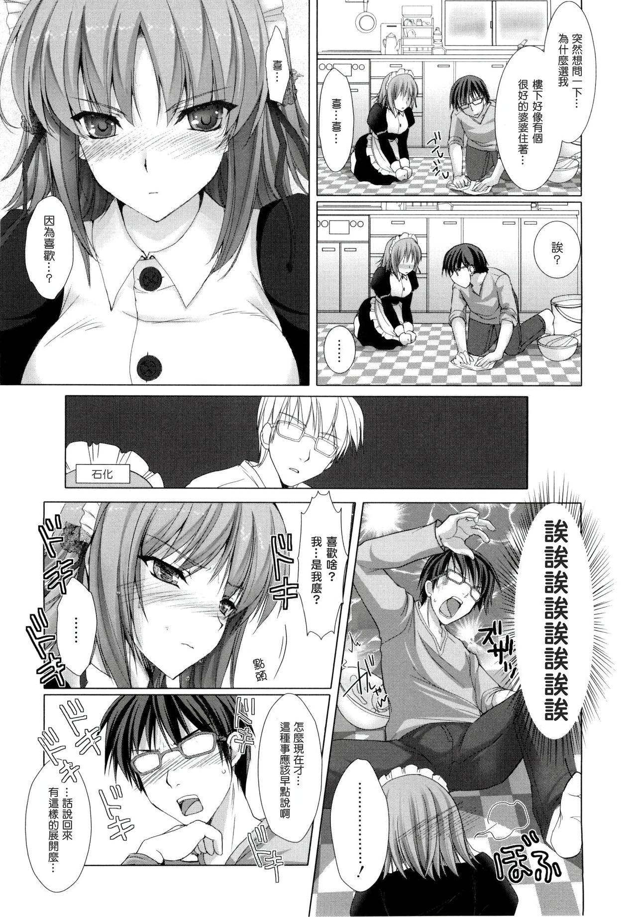 [鬼月あるちゅ] メイド嫁 第1-5話 [中国翻訳] [無修正]