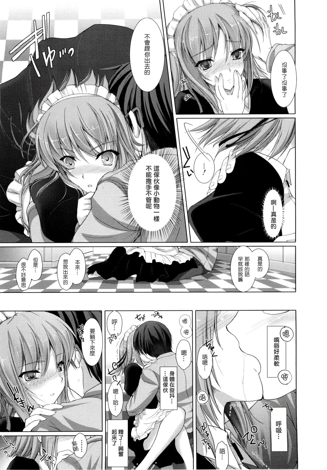 [鬼月あるちゅ] メイド嫁 第1-5話 [中国翻訳] [無修正]