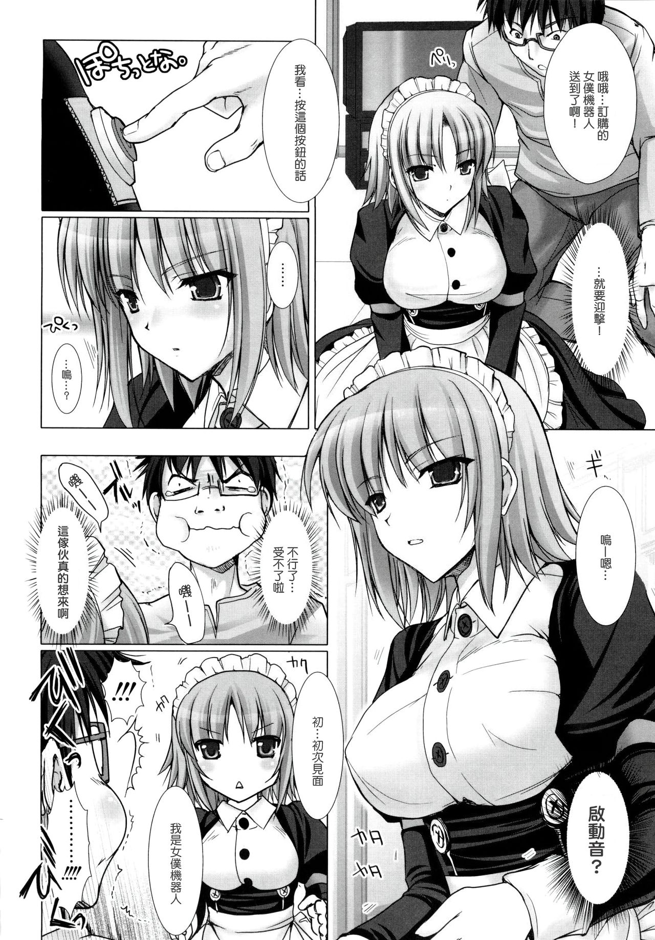 [鬼月あるちゅ] メイド嫁 第1-5話 [中国翻訳] [無修正]