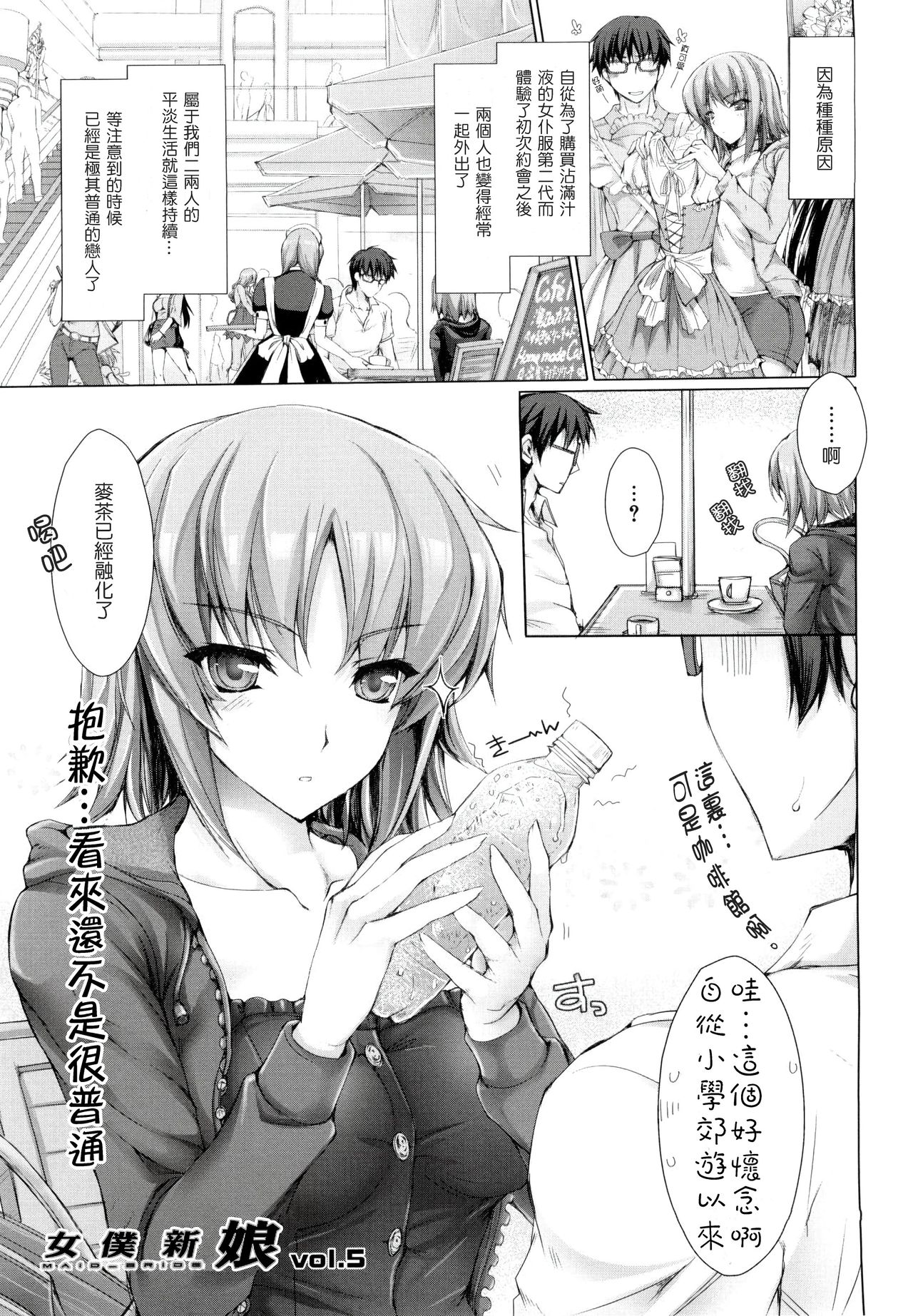 [鬼月あるちゅ] メイド嫁 第1-5話 [中国翻訳] [無修正]