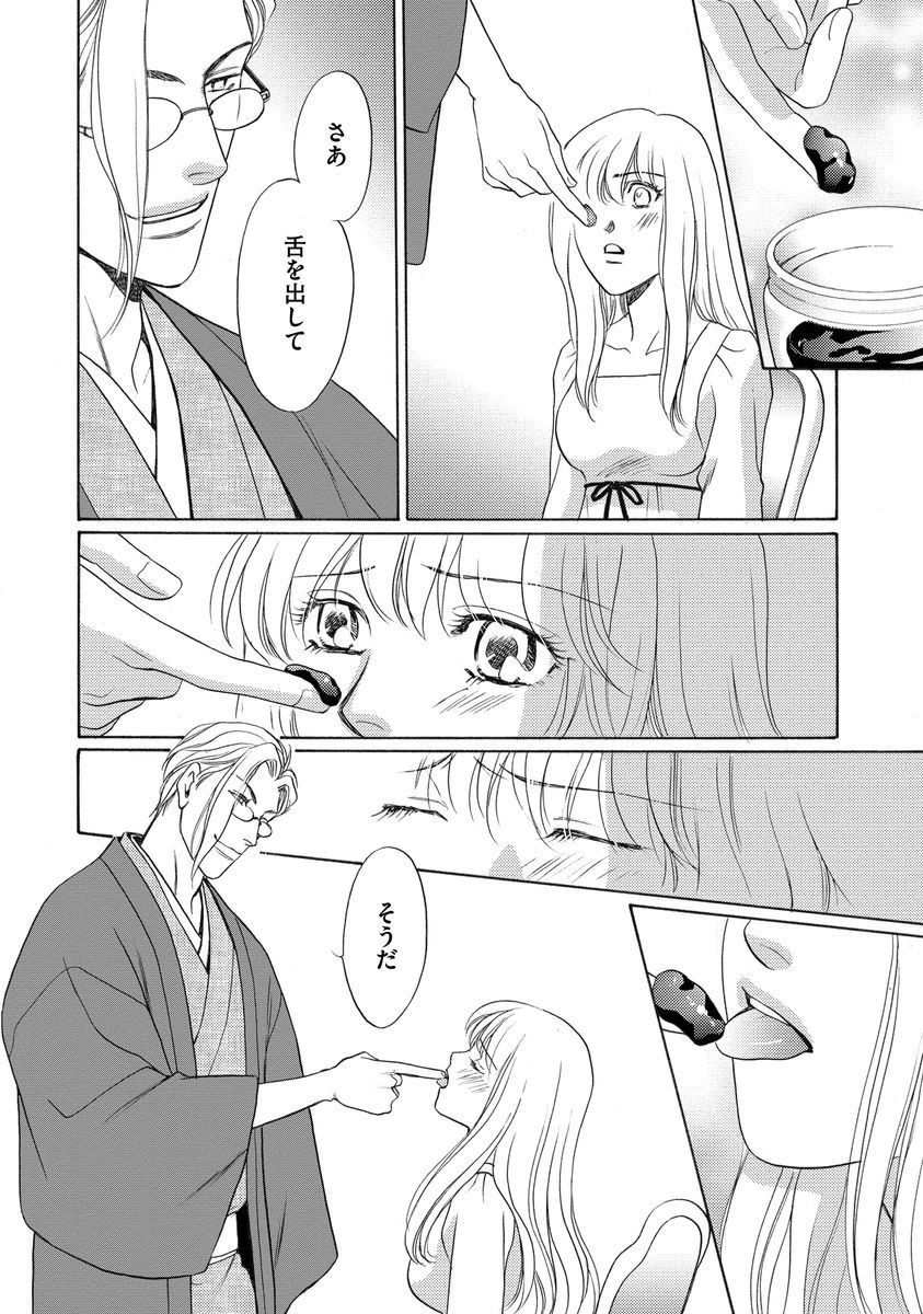 [青海信濃] 妹妾～お兄さま、もう許して～<2> [DL版]