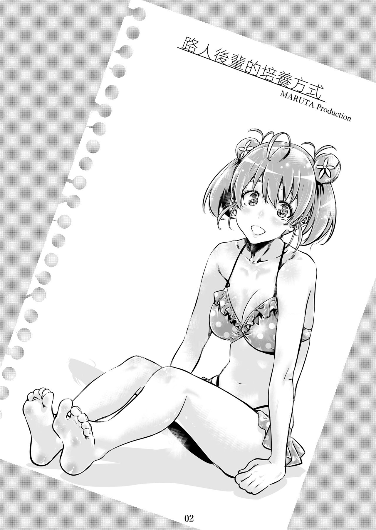 [MARUTA Production (MARUTA)] 冴えないヒロインシリーズ vol.6 冴えない後輩少女の育ち方 (冴えない彼女の育てかた) [中国翻訳] [DL版]