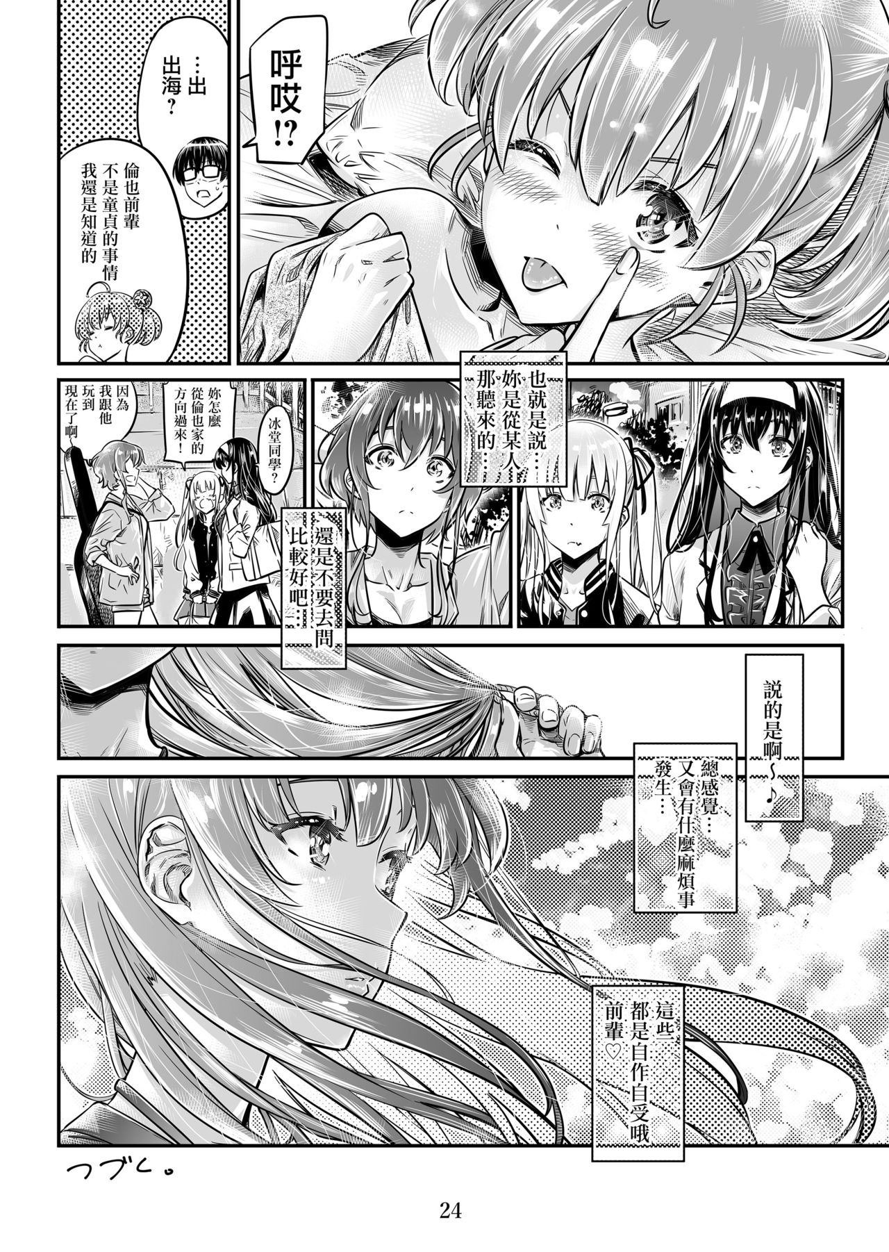 [MARUTA Production (MARUTA)] 冴えないヒロインシリーズ vol.6 冴えない後輩少女の育ち方 (冴えない彼女の育てかた) [中国翻訳] [DL版]