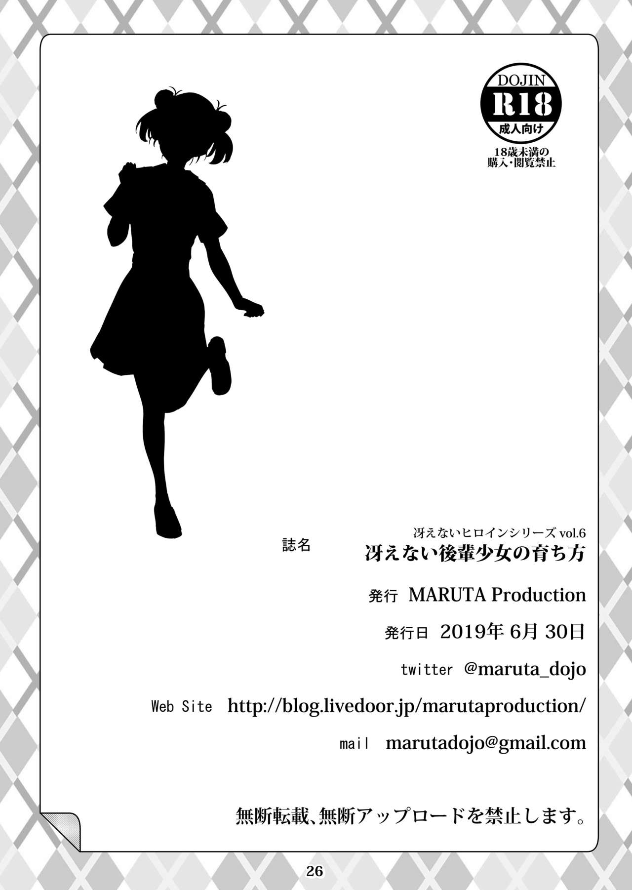 [MARUTA Production (MARUTA)] 冴えないヒロインシリーズ vol.6 冴えない後輩少女の育ち方 (冴えない彼女の育てかた) [中国翻訳] [DL版]