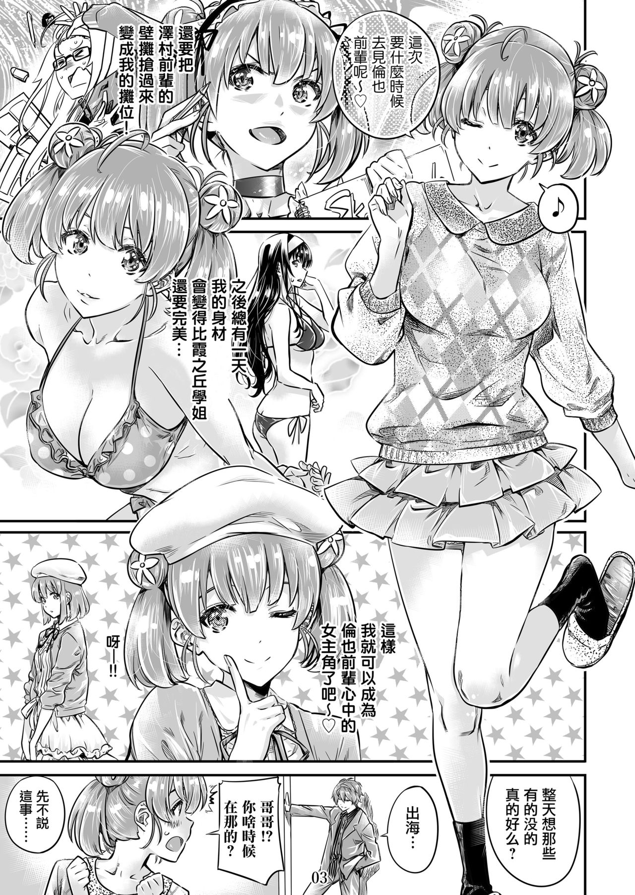 [MARUTA Production (MARUTA)] 冴えないヒロインシリーズ vol.6 冴えない後輩少女の育ち方 (冴えない彼女の育てかた) [中国翻訳] [DL版]
