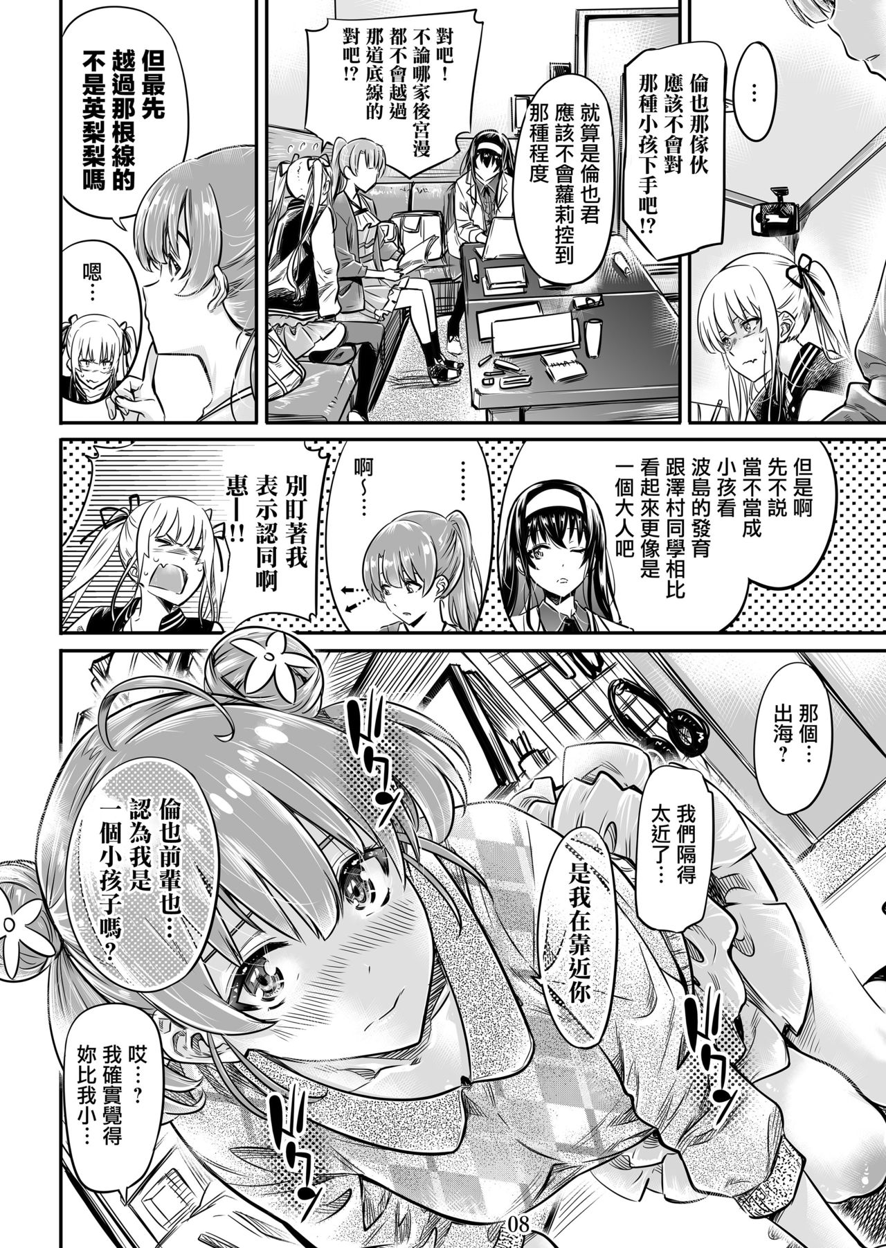 [MARUTA Production (MARUTA)] 冴えないヒロインシリーズ vol.6 冴えない後輩少女の育ち方 (冴えない彼女の育てかた) [中国翻訳] [DL版]