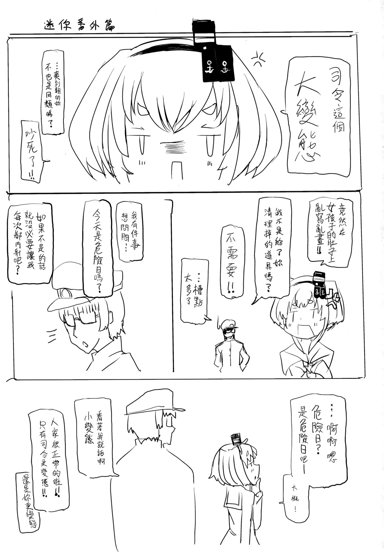 (C91) [STEELACT (二条かため)] 時津風と一緒に。 弐 (艦隊これくしょん -艦これ-) [中国翻訳]