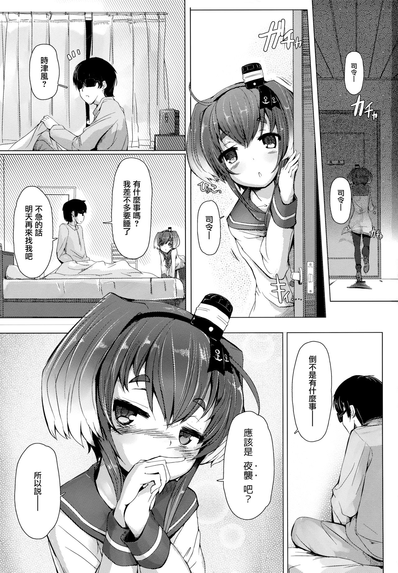 (C91) [STEELACT (二条かため)] 時津風と一緒に。 弐 (艦隊これくしょん -艦これ-) [中国翻訳]