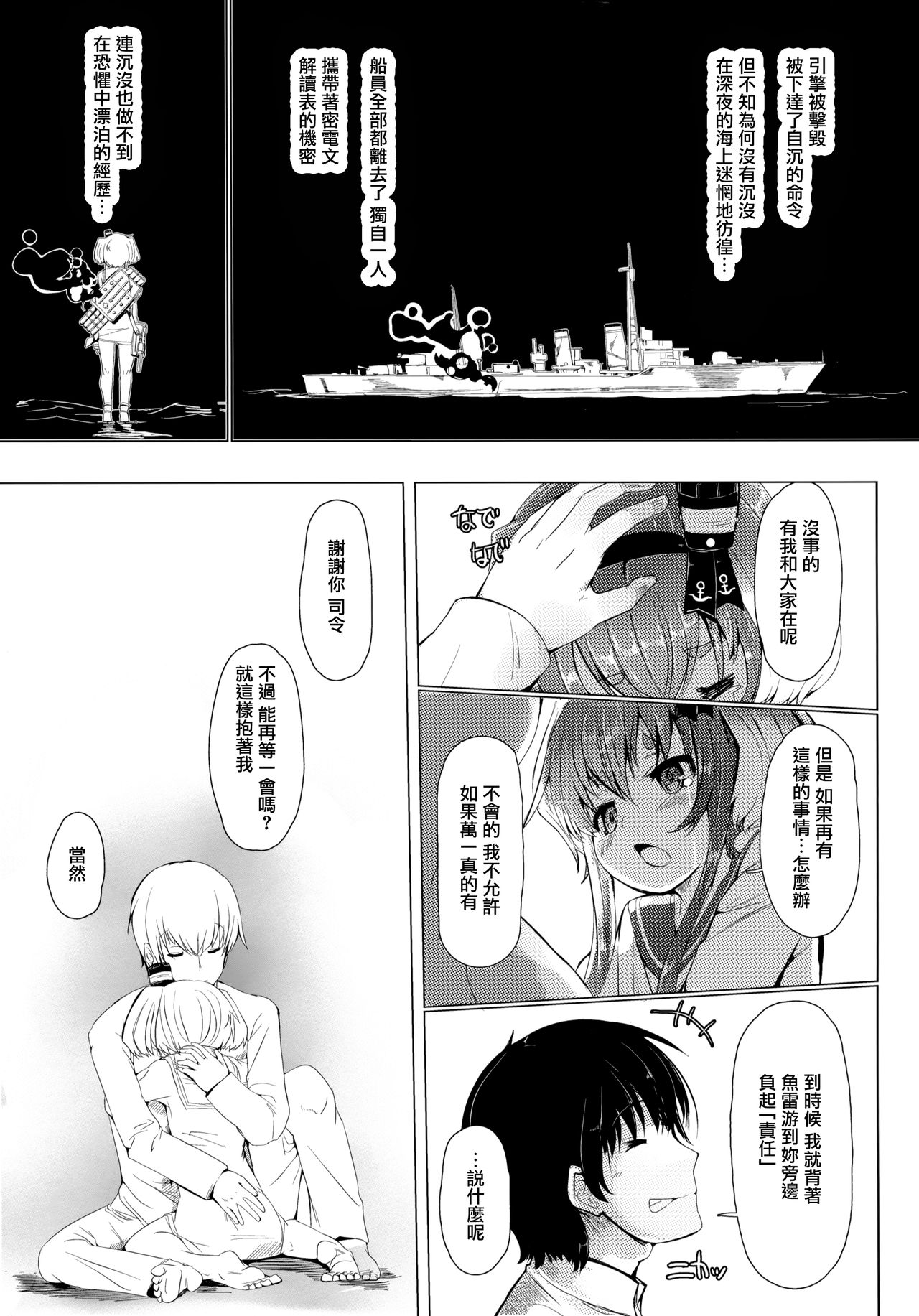 (C91) [STEELACT (二条かため)] 時津風と一緒に。 弐 (艦隊これくしょん -艦これ-) [中国翻訳]
