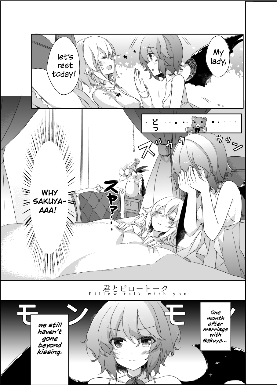 [KirororO (kirero)] 君とピロートーク (東方Project) [英訳] [DL版]