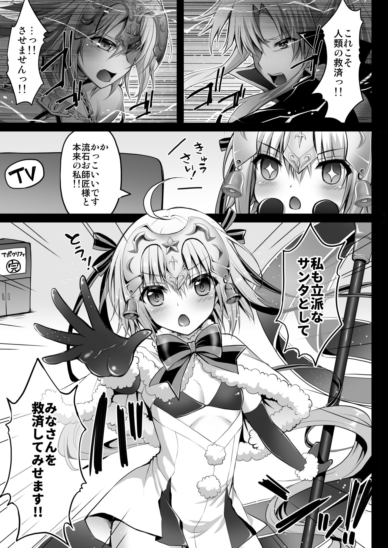 [おほしさま堂 (GEKO)] ジャンヌ・ダルク・オルタ・サンタ・リリィのなかだし救済計画 (Fate/Grand Order) [DL版]
