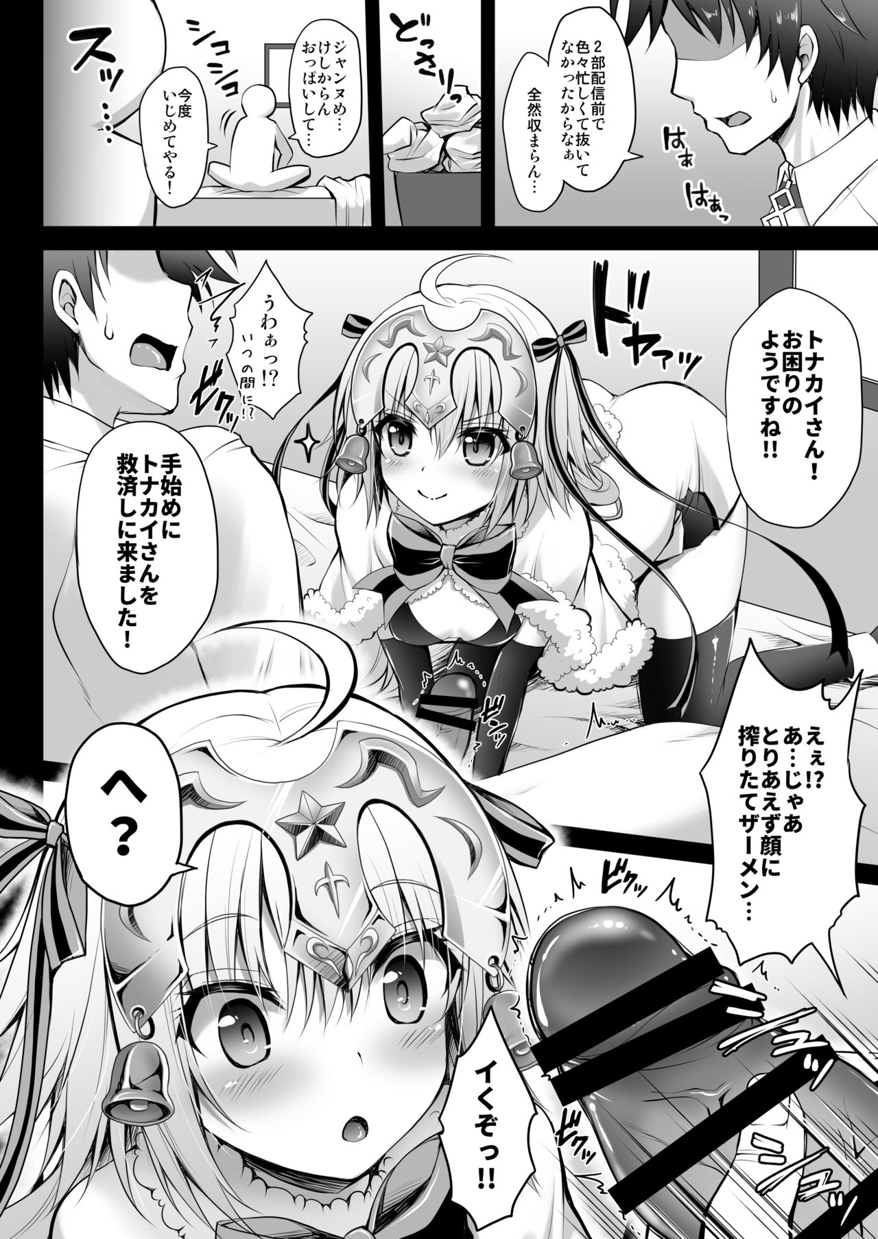 [おほしさま堂 (GEKO)] ジャンヌ・ダルク・オルタ・サンタ・リリィのなかだし救済計画 (Fate/Grand Order) [DL版]