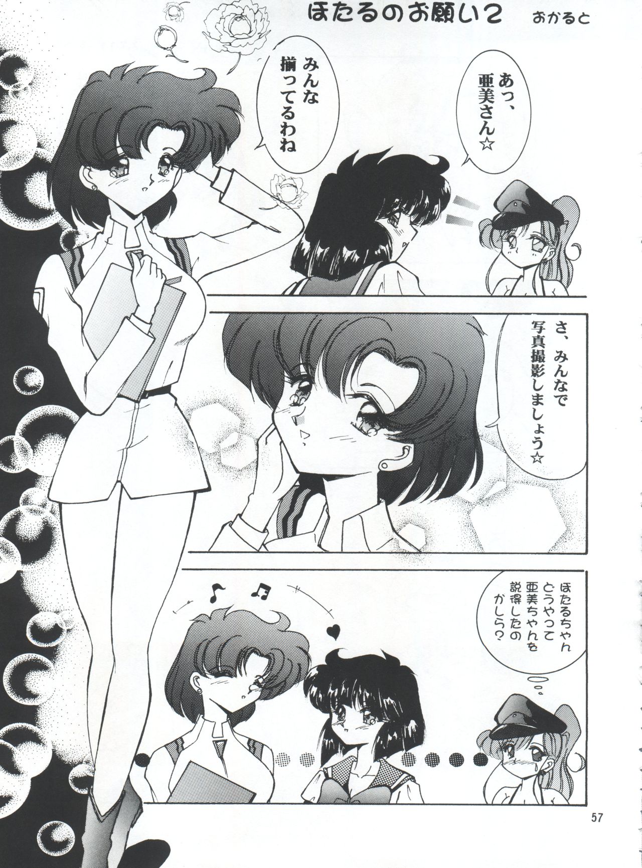 (C57) [青春の握り拳！ (おかると)] LESBOS MILLENNIUM (天使になるもんっ!、美少女戦士セーラームーン、新世紀エヴァンゲリオン)