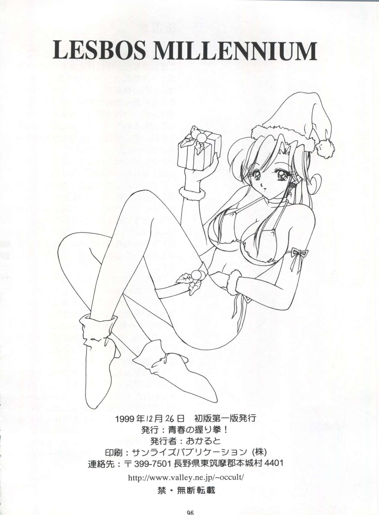 (C57) [青春の握り拳！ (おかると)] LESBOS MILLENNIUM (天使になるもんっ!、美少女戦士セーラームーン、新世紀エヴァンゲリオン)