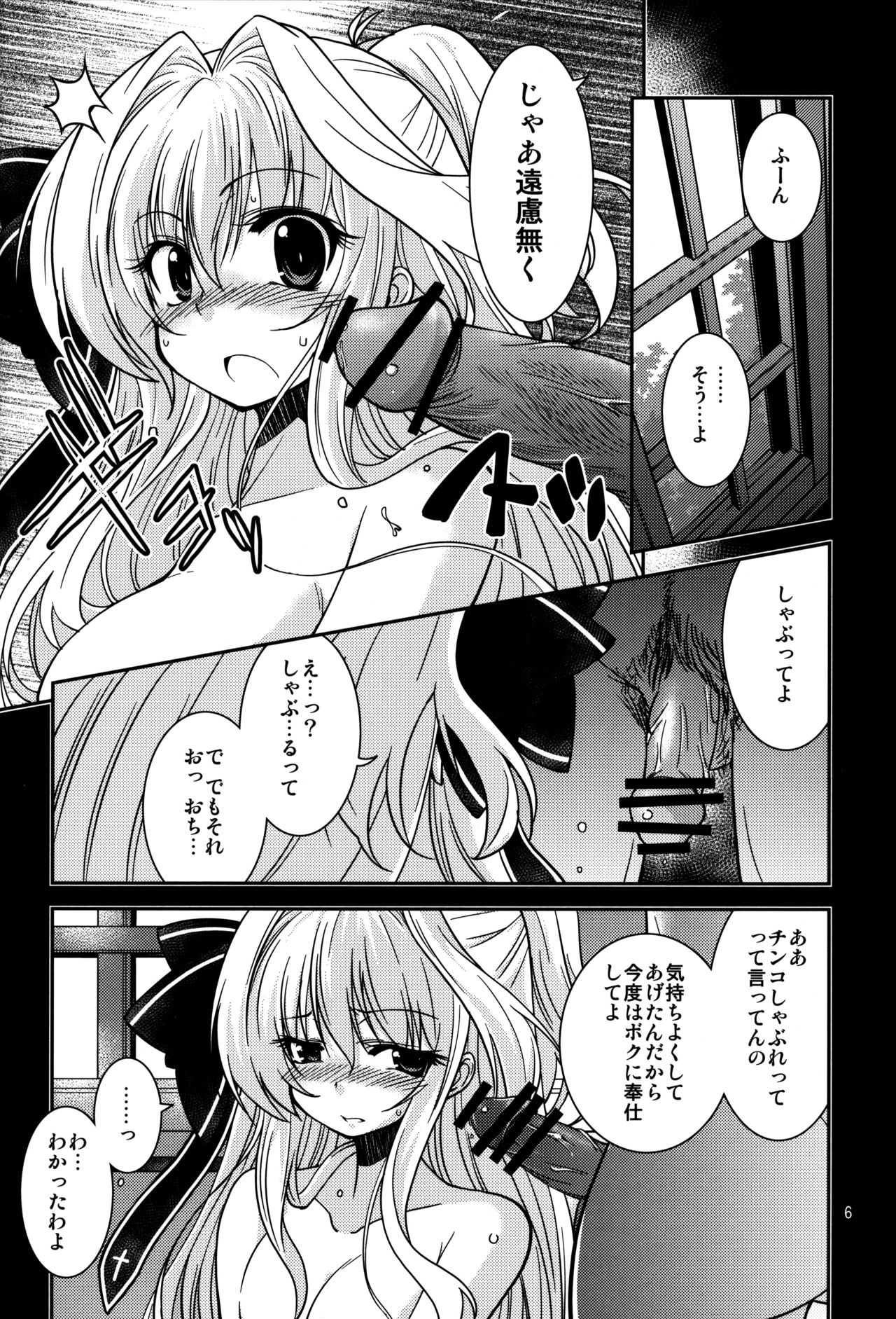 (COMIC1☆6) [NaturalTripRevolution (あにゃるらとほてぷ)] 愛理の場合 (ましろ色シンフォニー)