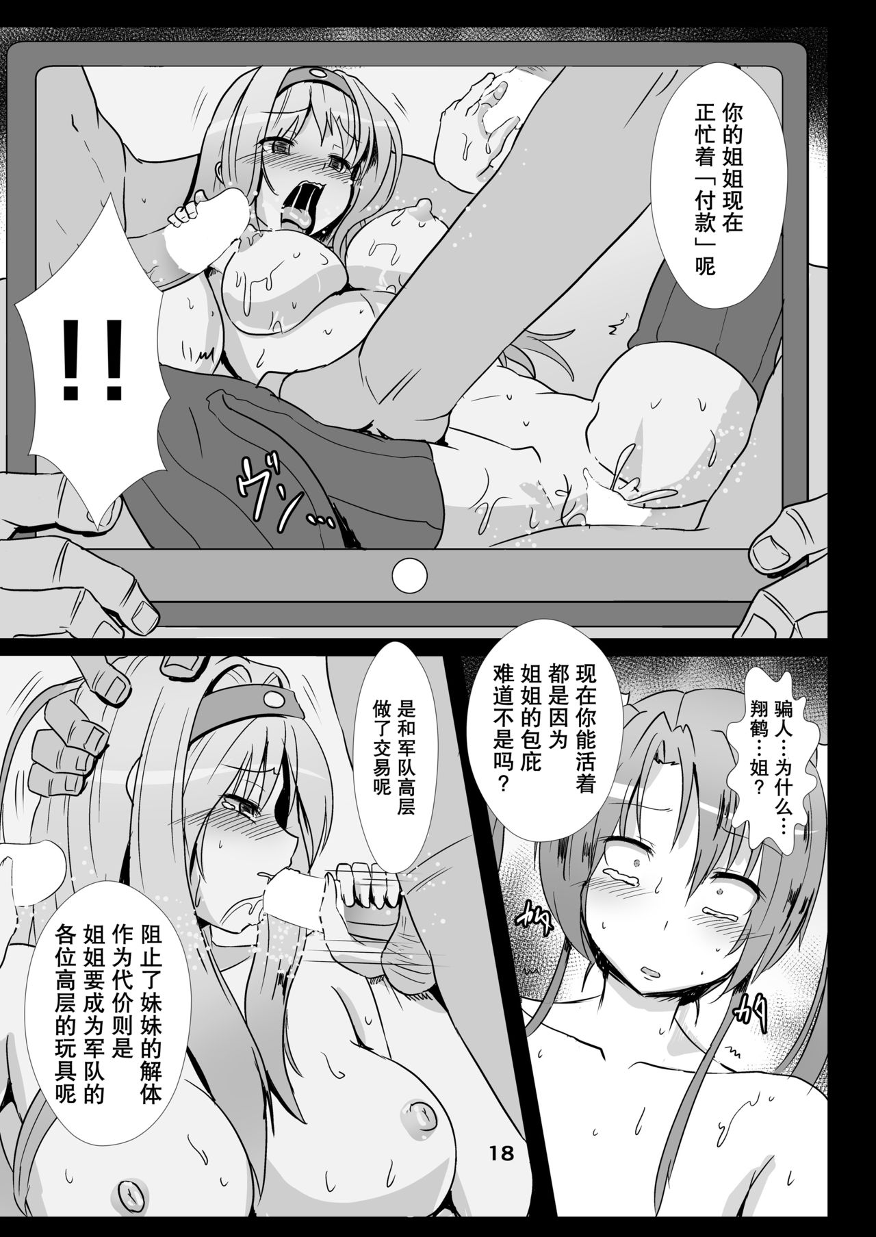 [あらくの☆まにあ (くもえもん)] 鶴を飼う (艦隊これくしょん -艦これ-) [中国翻訳] [DL版]
