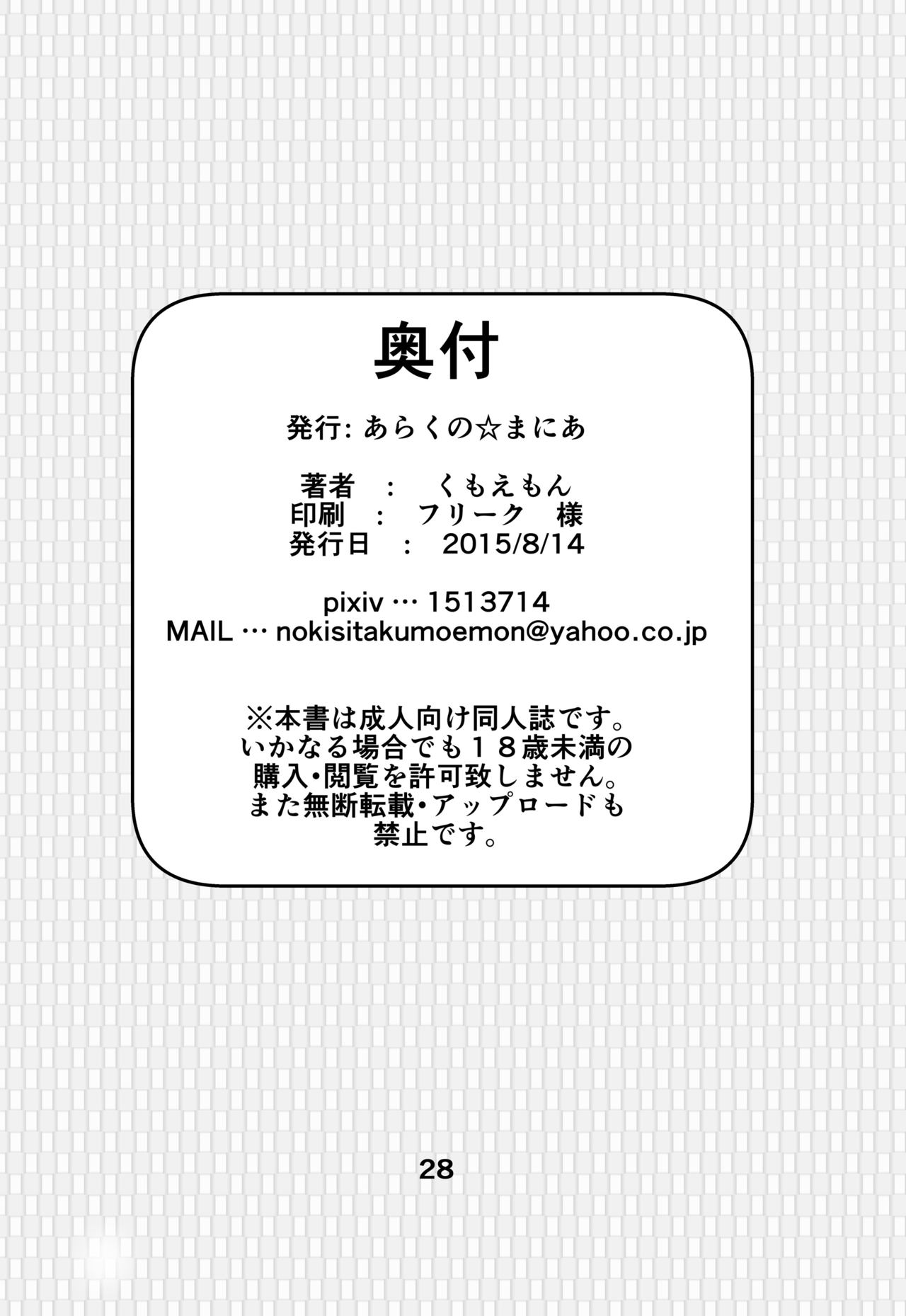 [あらくの☆まにあ (くもえもん)] 鶴を飼う (艦隊これくしょん -艦これ-) [中国翻訳] [DL版]