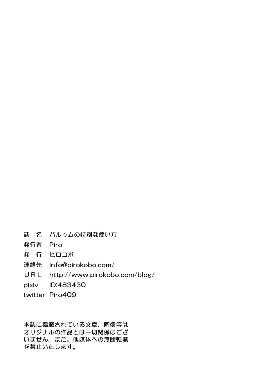 [ピロコボ (Piro)] パルゥムの特別な使い方 (ダンジョンに出会いを求めるのは間違っているだろうか) [DL版]
