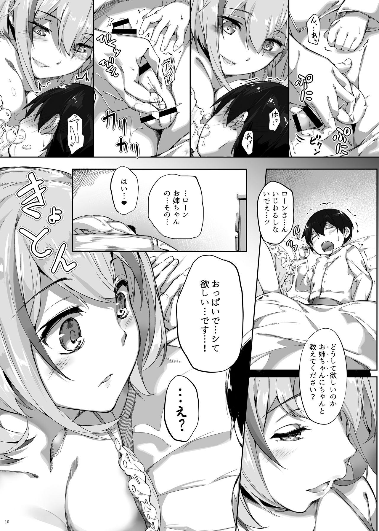 [塩ちょこ (ナハ78)] ローンのショタ偏愛放生 (アズールレーン) [DL版]