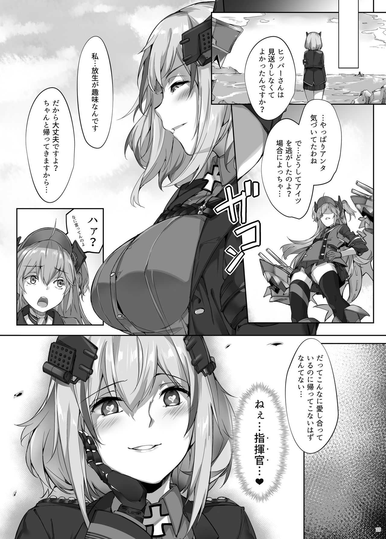 [塩ちょこ (ナハ78)] ローンのショタ偏愛放生 (アズールレーン) [DL版]
