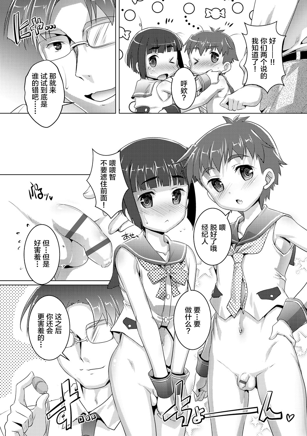 [鷹勢優] ヒミツの少年団 [中国翻訳] [DL版]