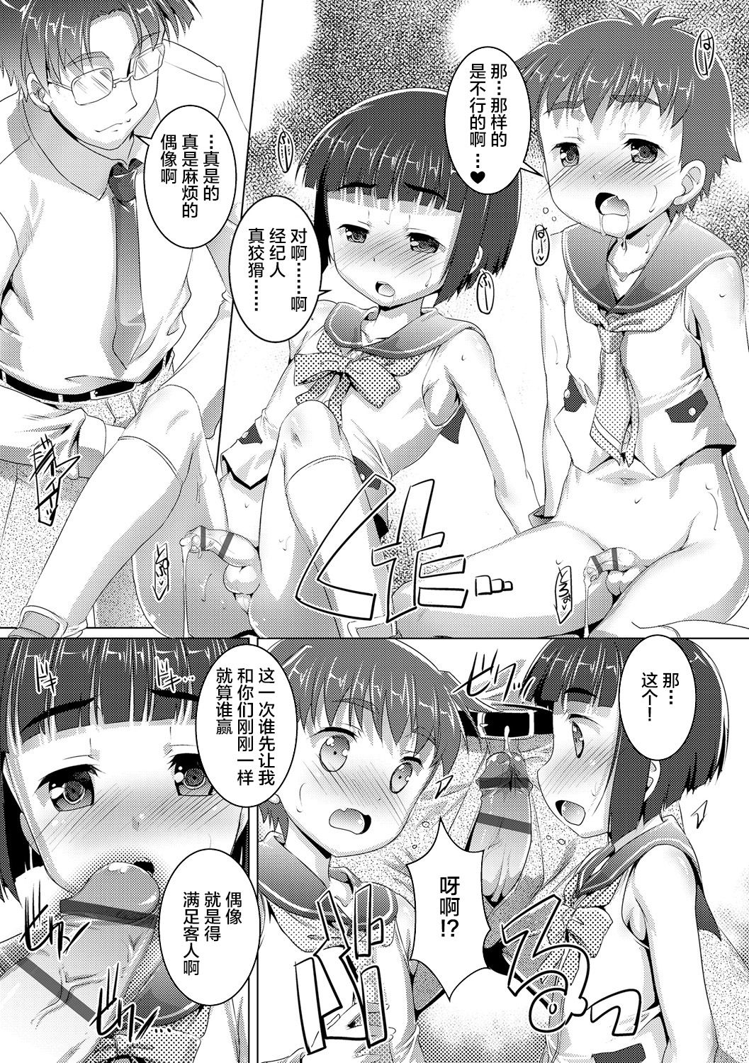 [鷹勢優] ヒミツの少年団 [中国翻訳] [DL版]