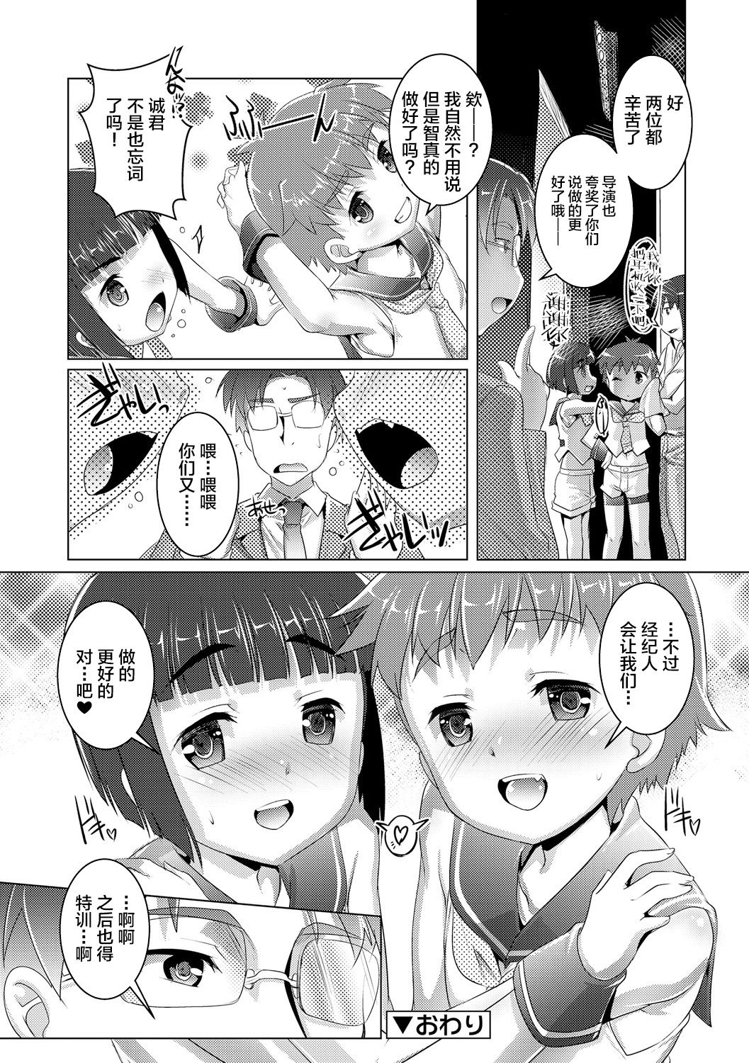 [鷹勢優] ヒミツの少年団 [中国翻訳] [DL版]