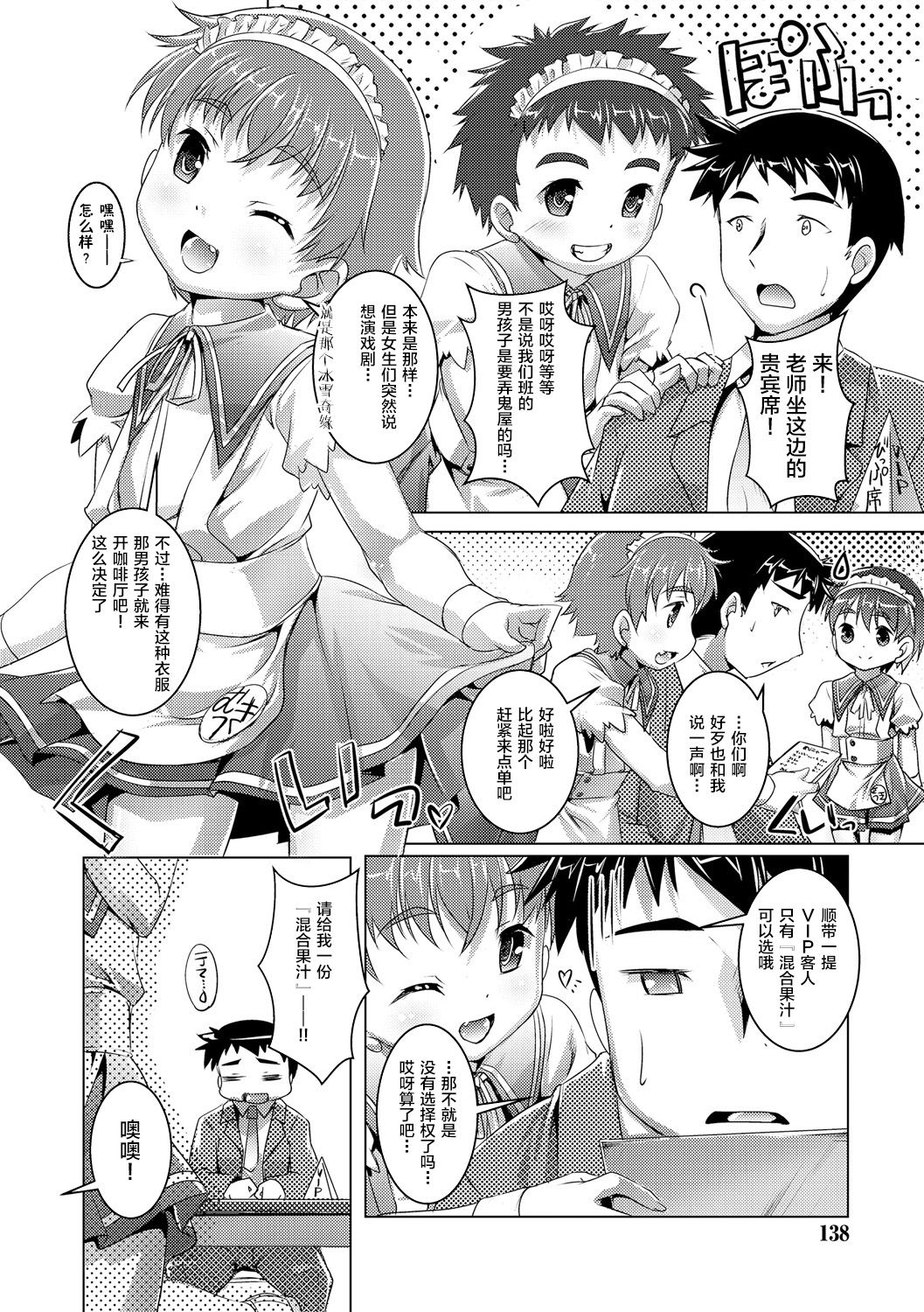 [鷹勢優] ヒミツの少年団 [中国翻訳] [DL版]