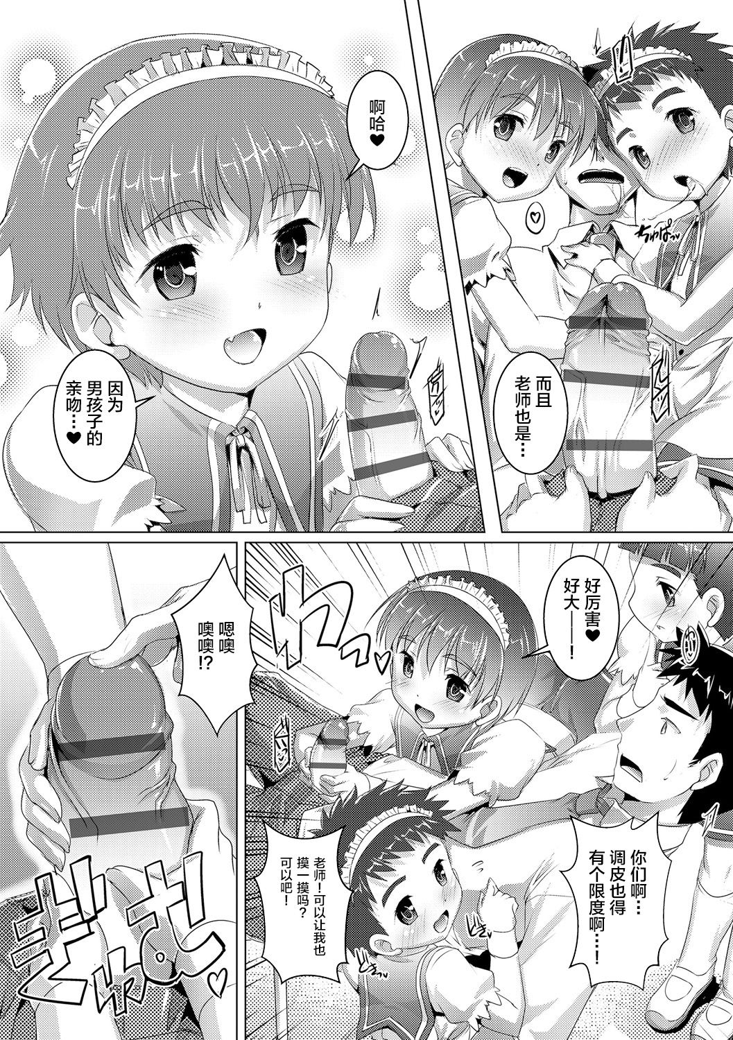 [鷹勢優] ヒミツの少年団 [中国翻訳] [DL版]