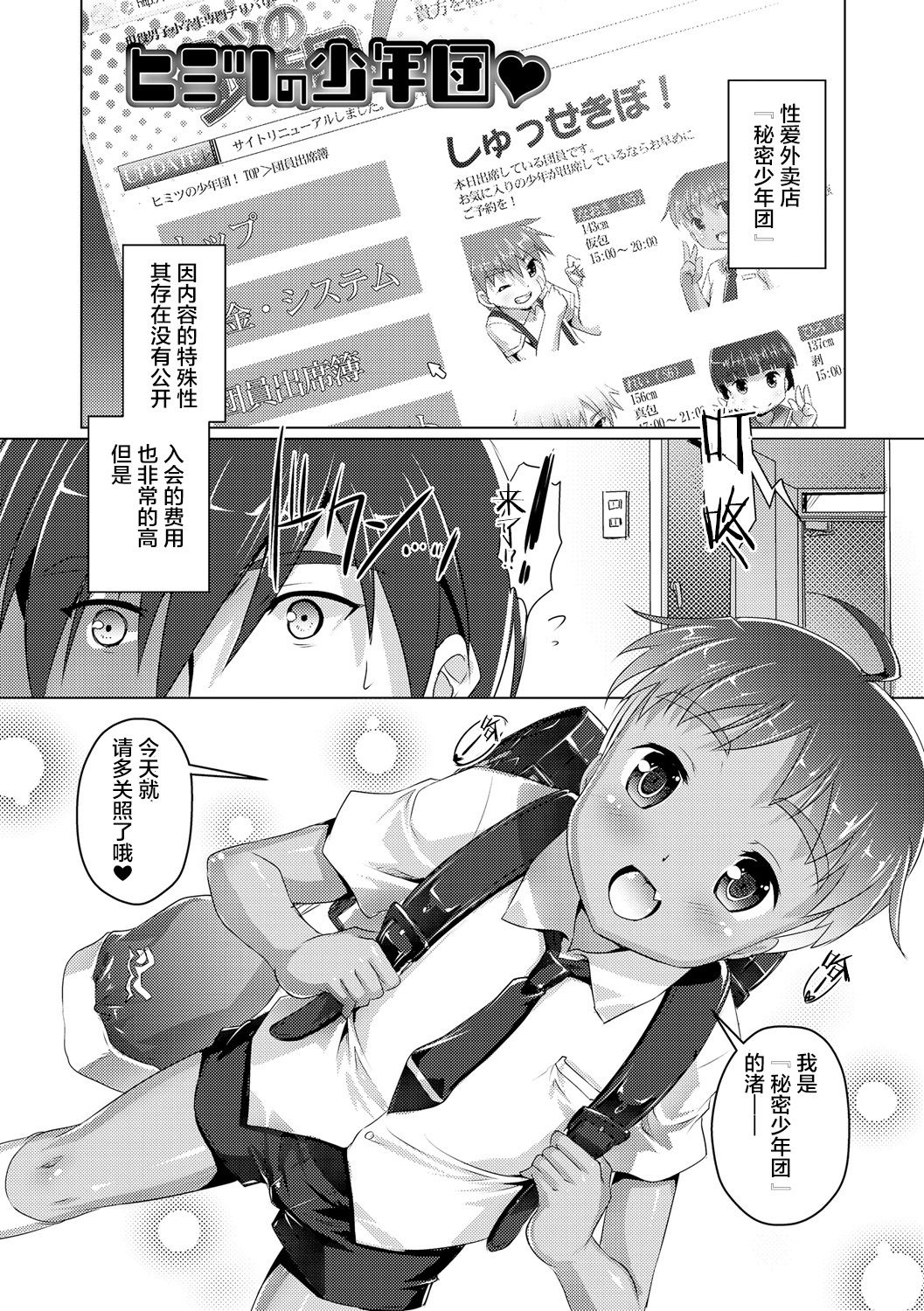 [鷹勢優] ヒミツの少年団 [中国翻訳] [DL版]
