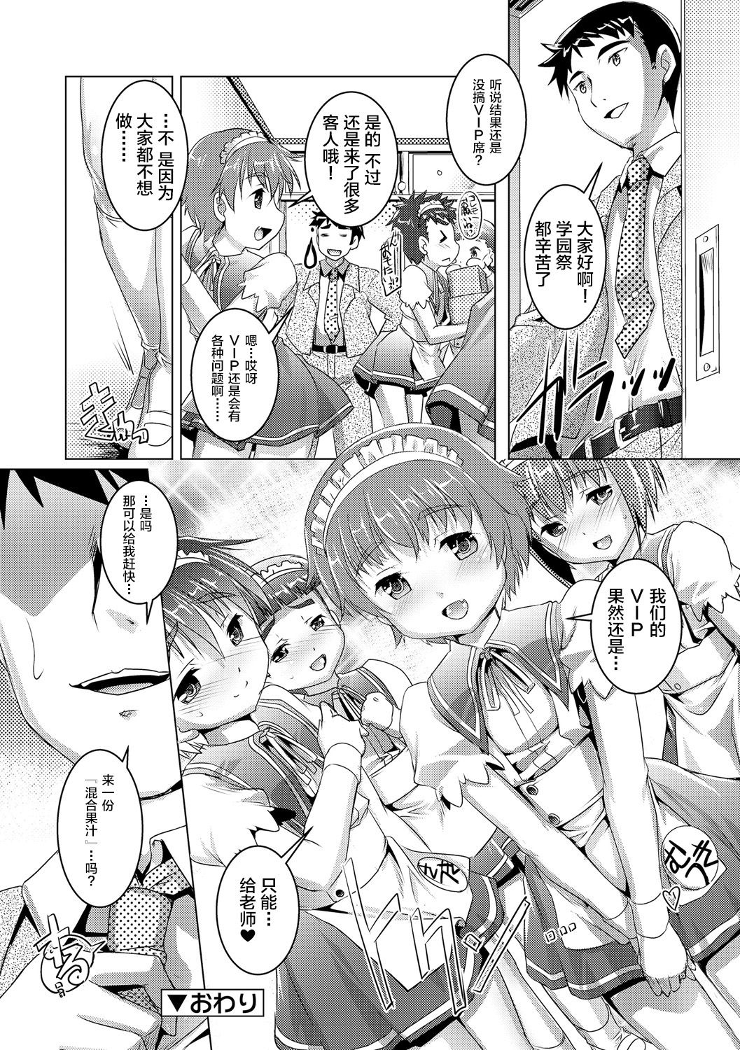 [鷹勢優] ヒミツの少年団 [中国翻訳] [DL版]