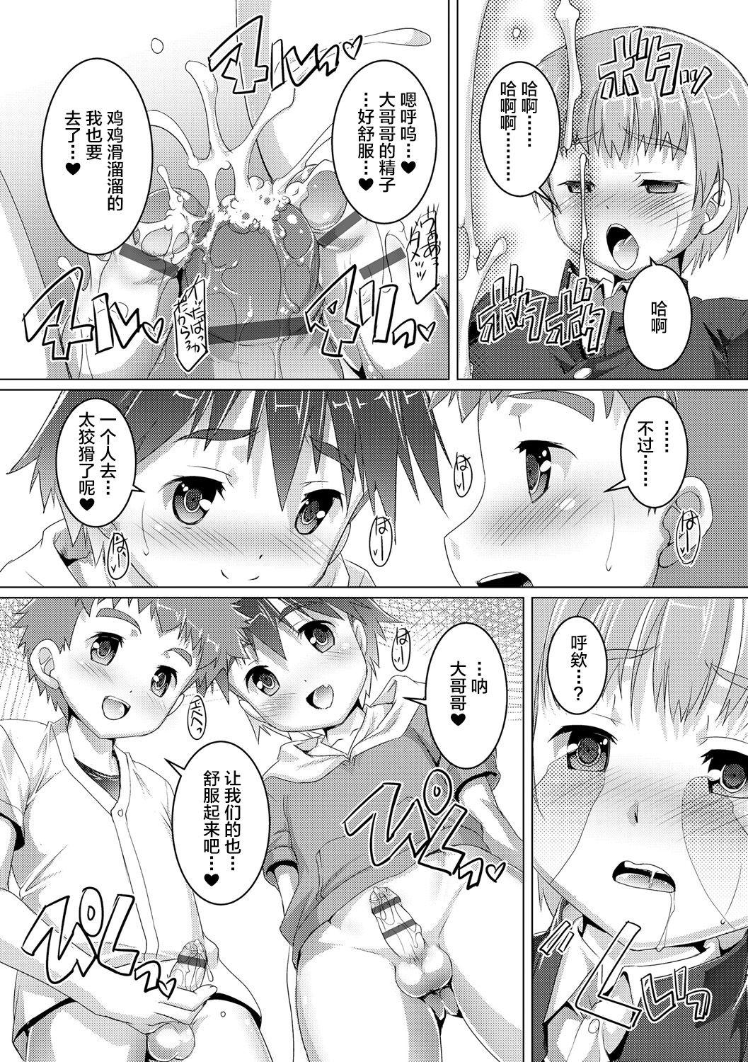 [鷹勢優] ヒミツの少年団 [中国翻訳] [DL版]
