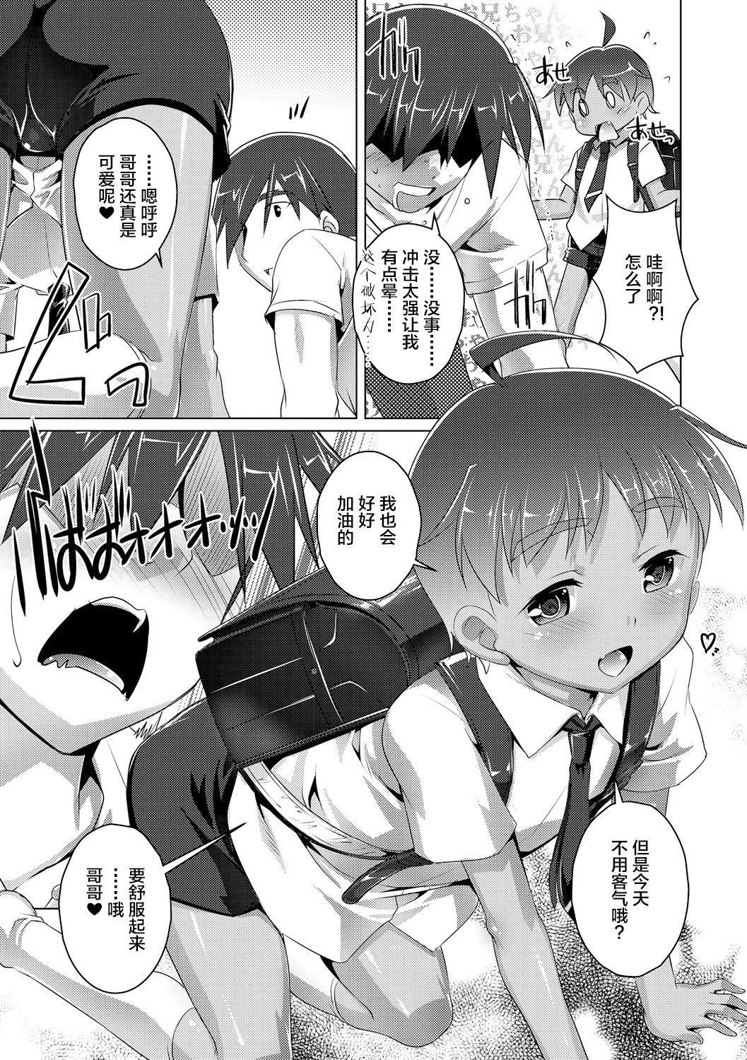 [鷹勢優] ヒミツの少年団 [中国翻訳] [DL版]