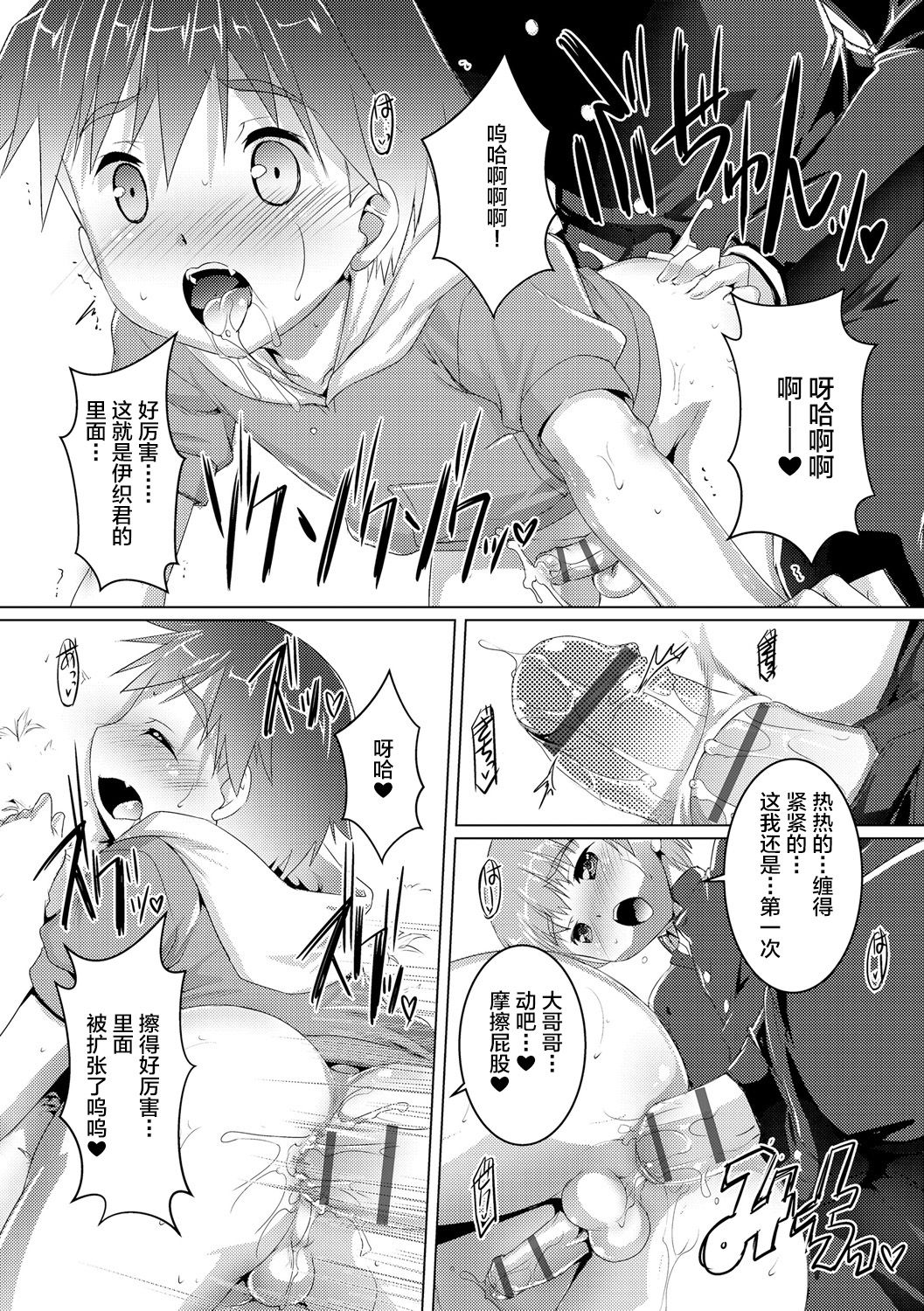 [鷹勢優] ヒミツの少年団 [中国翻訳] [DL版]