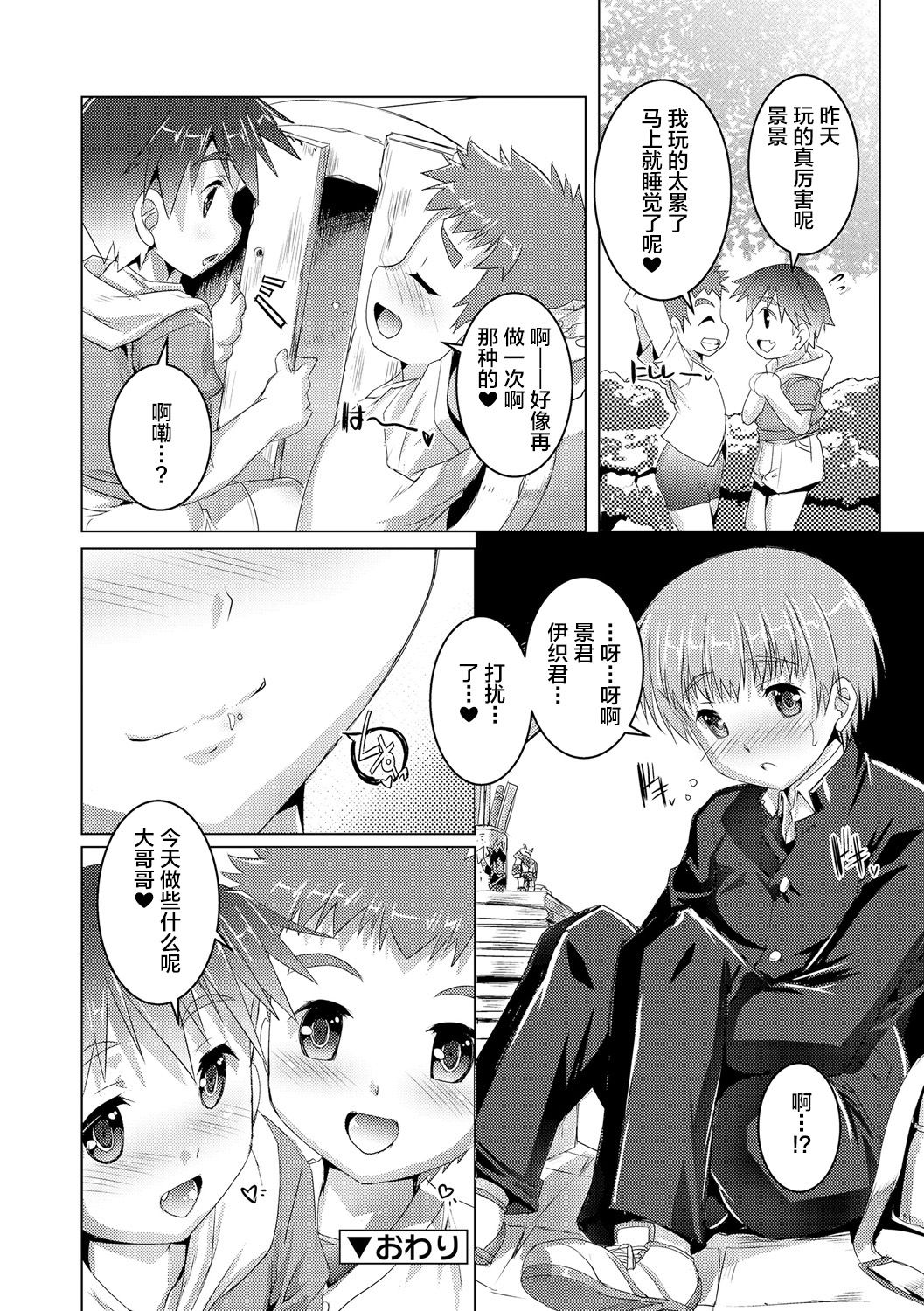 [鷹勢優] ヒミツの少年団 [中国翻訳] [DL版]
