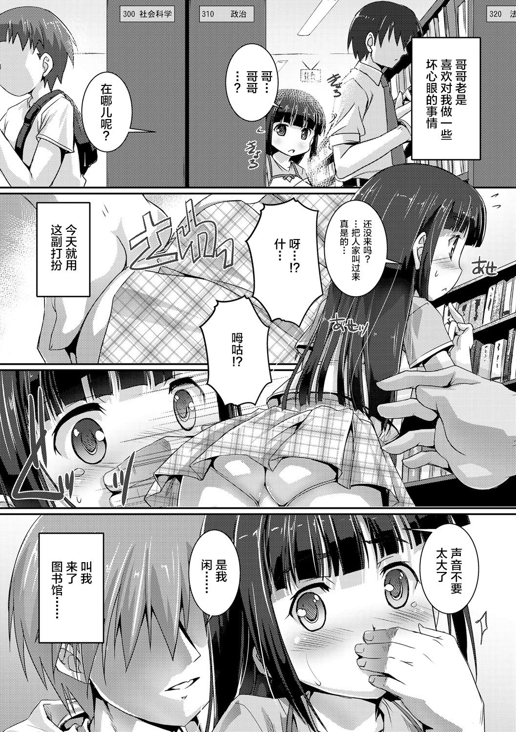 [鷹勢優] ヒミツの少年団 [中国翻訳] [DL版]