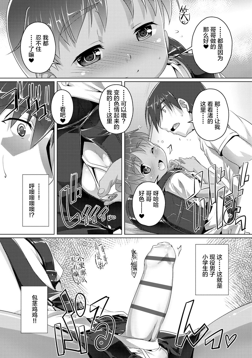 [鷹勢優] ヒミツの少年団 [中国翻訳] [DL版]