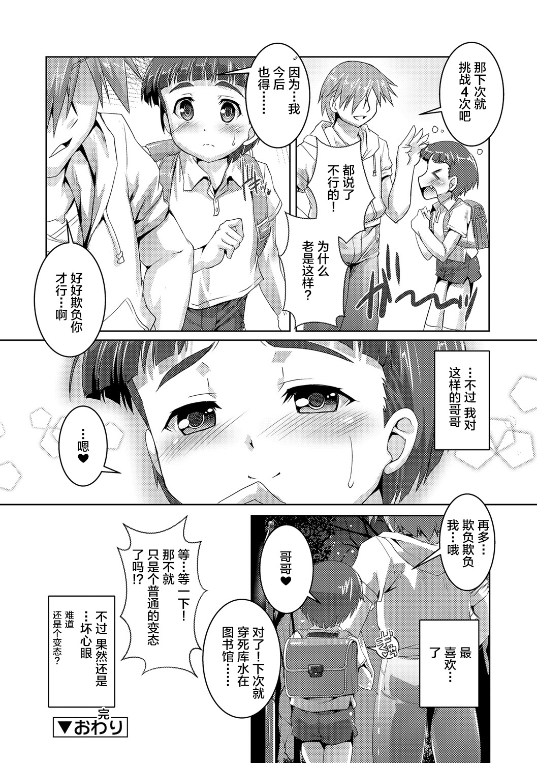 [鷹勢優] ヒミツの少年団 [中国翻訳] [DL版]