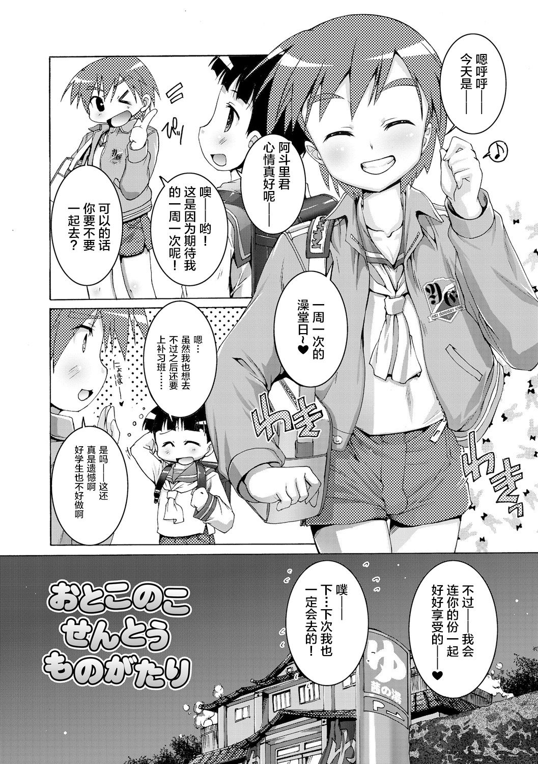 [鷹勢優] ヒミツの少年団 [中国翻訳] [DL版]