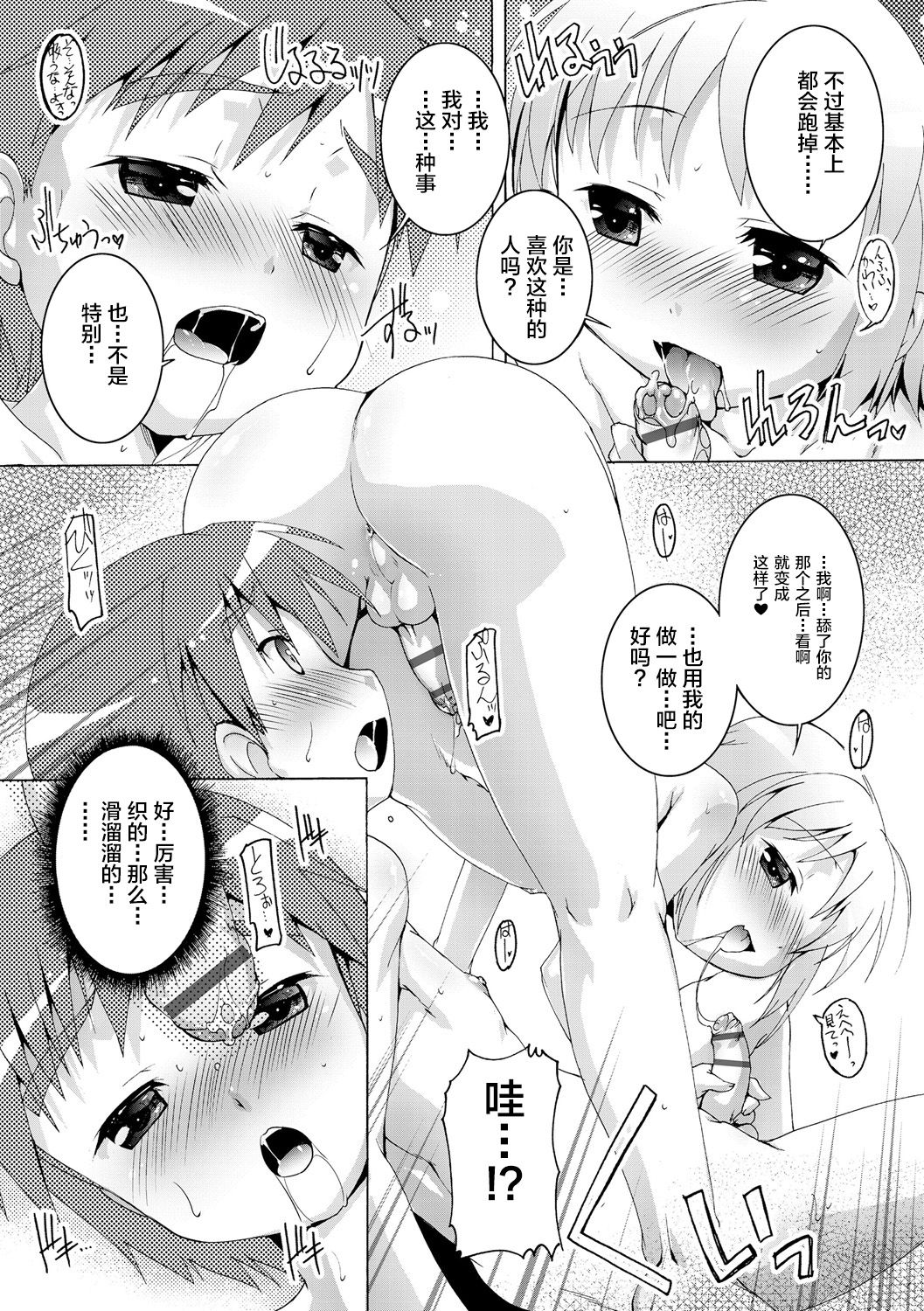 [鷹勢優] ヒミツの少年団 [中国翻訳] [DL版]